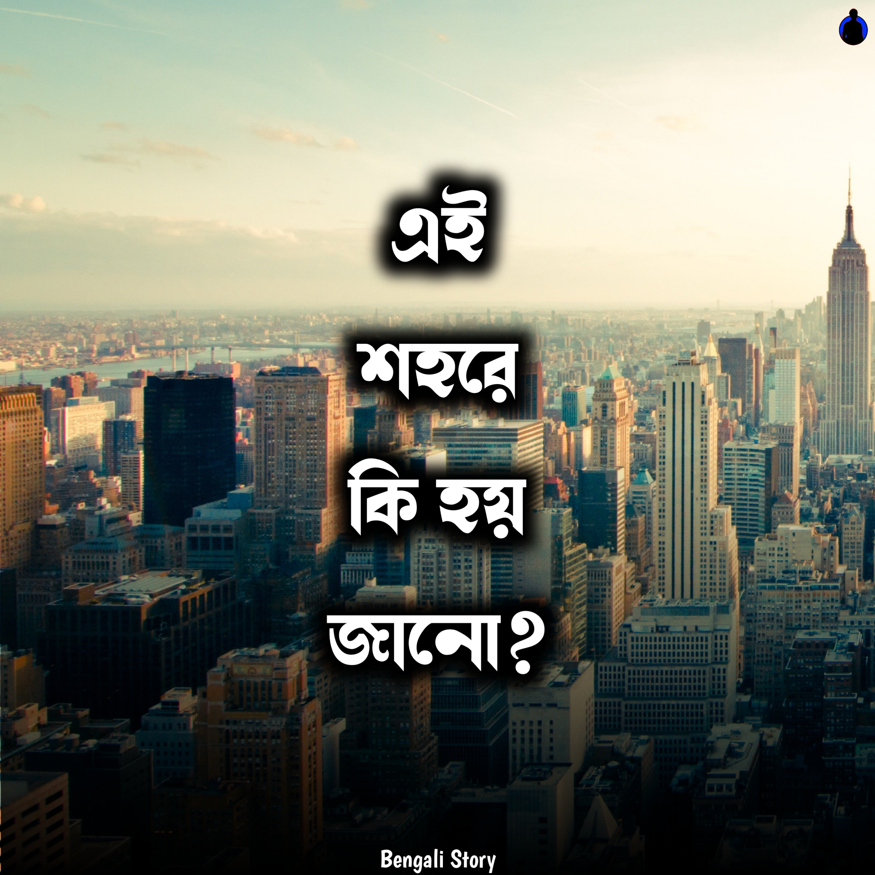 Bengali Story With Kunal
