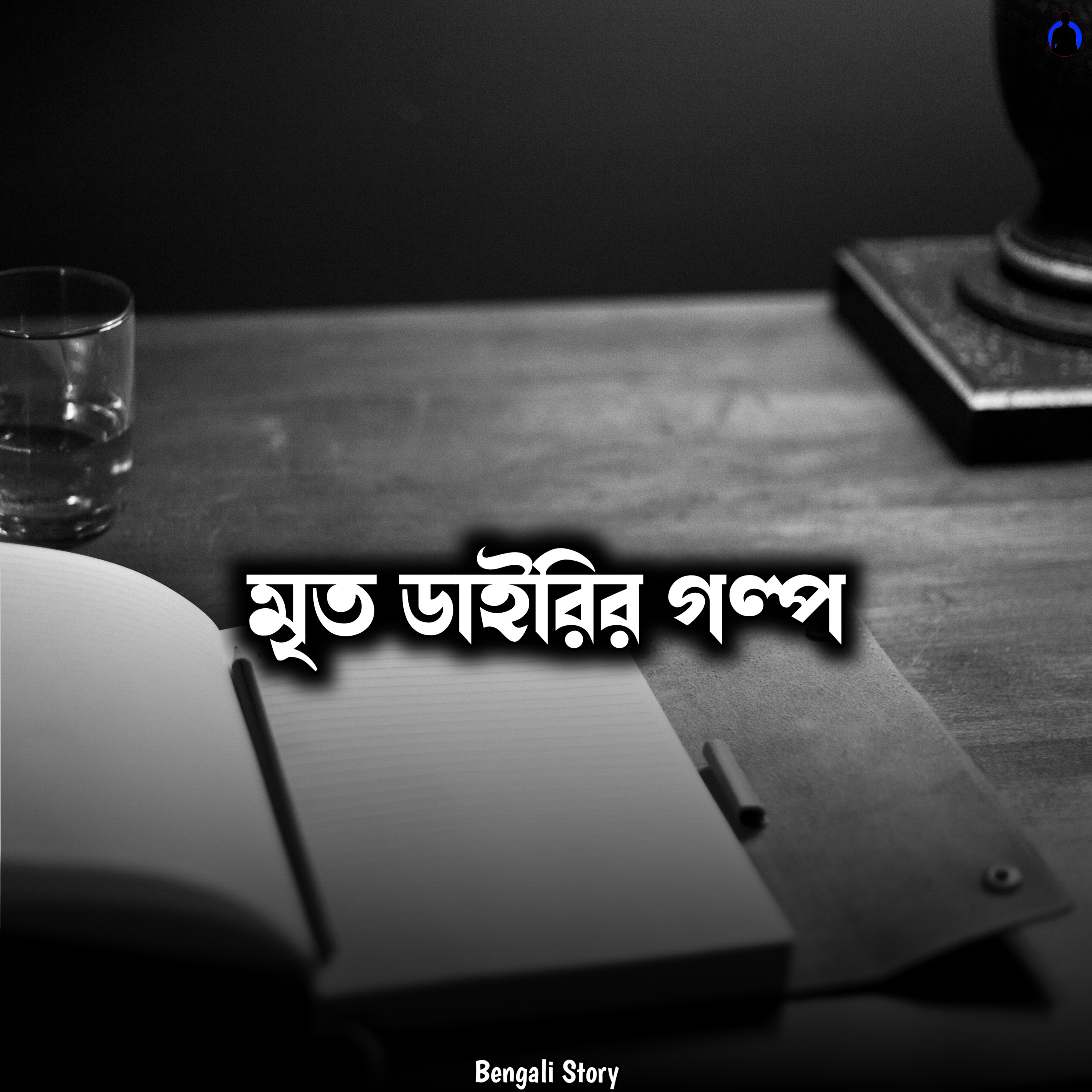 Bengali Story With Kunal