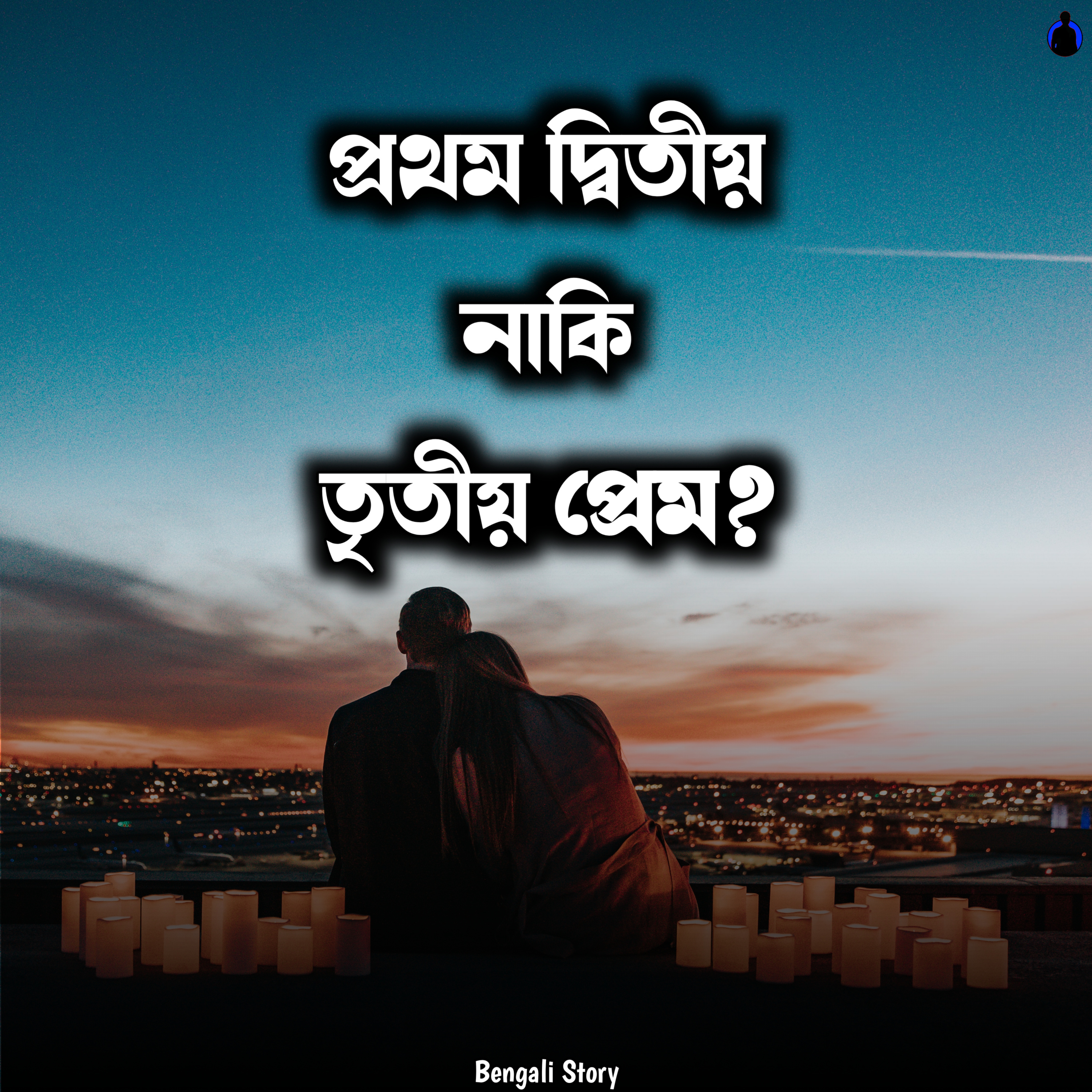 Bengali Story With Kunal