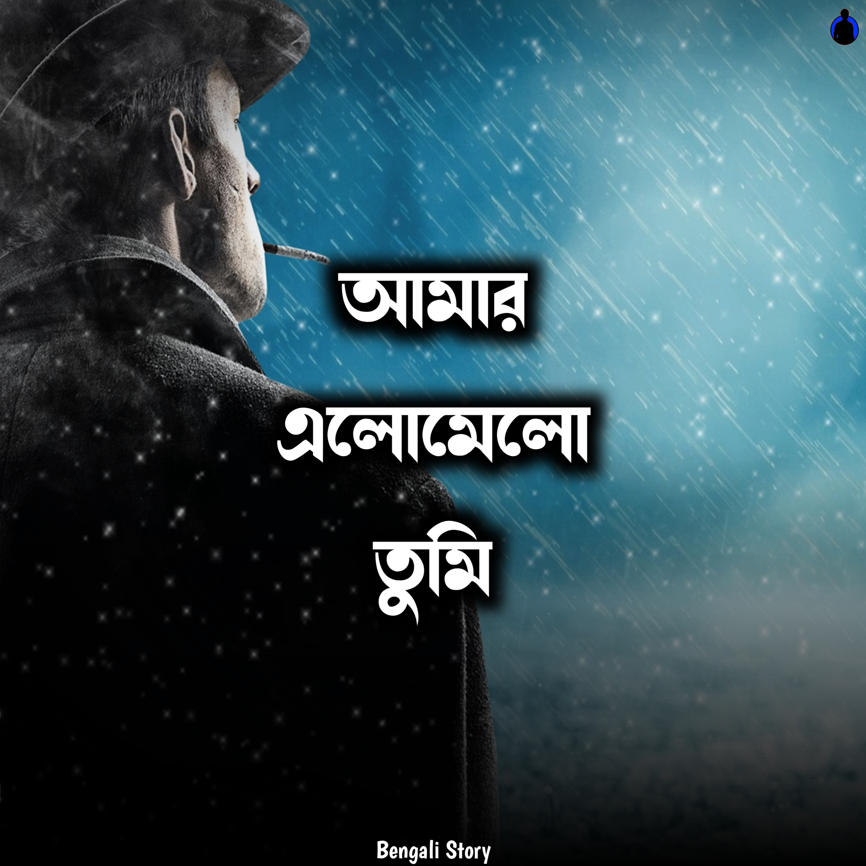 Bengali Story With Kunal