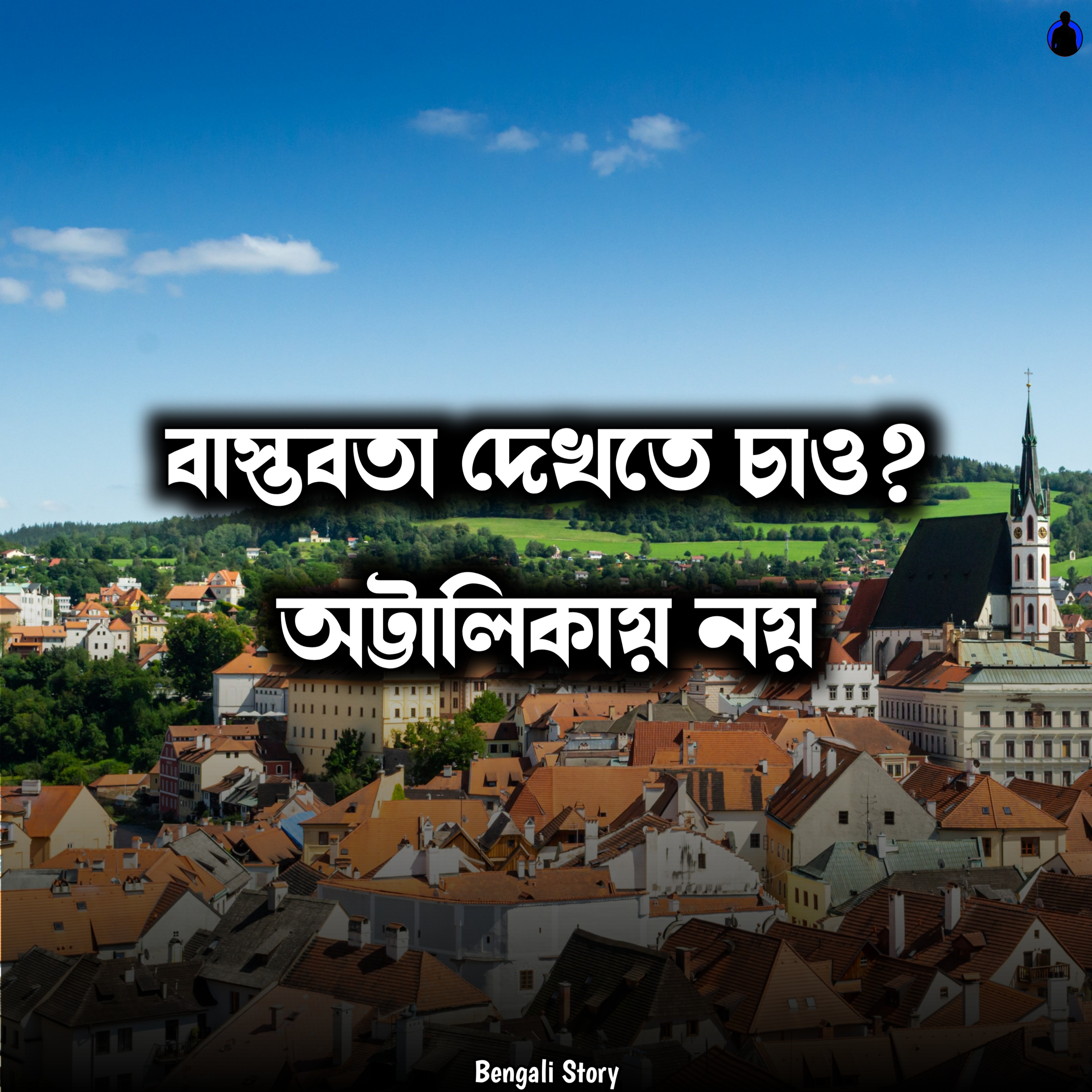 Bengali Story With Kunal
