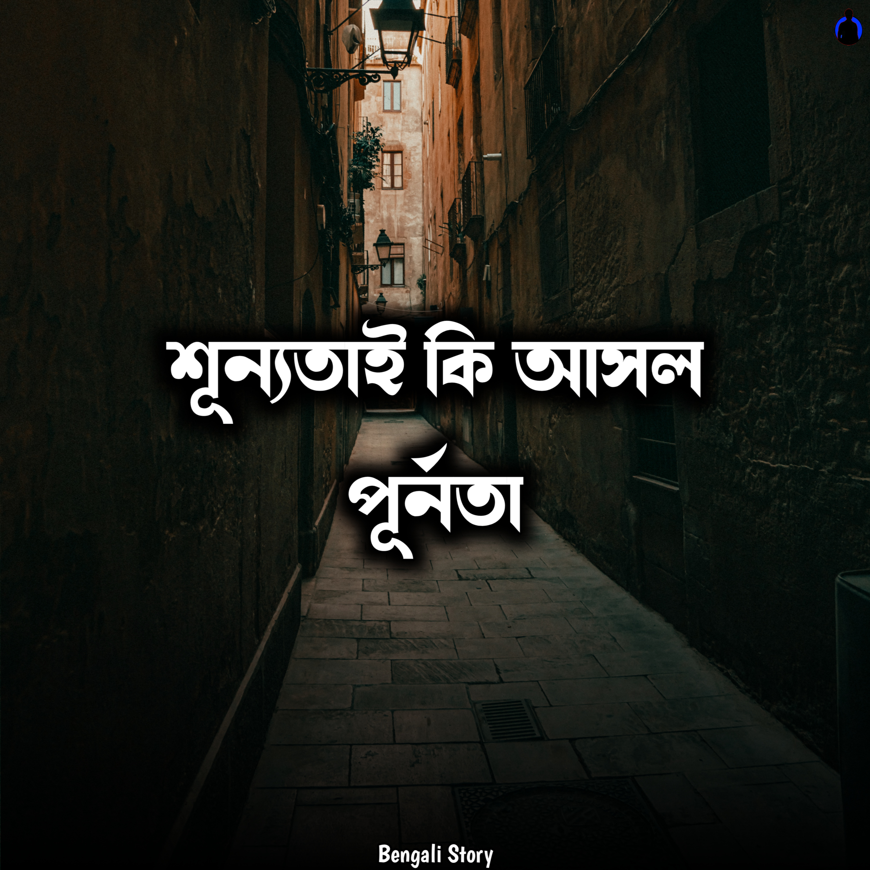 Bengali Story With Kunal