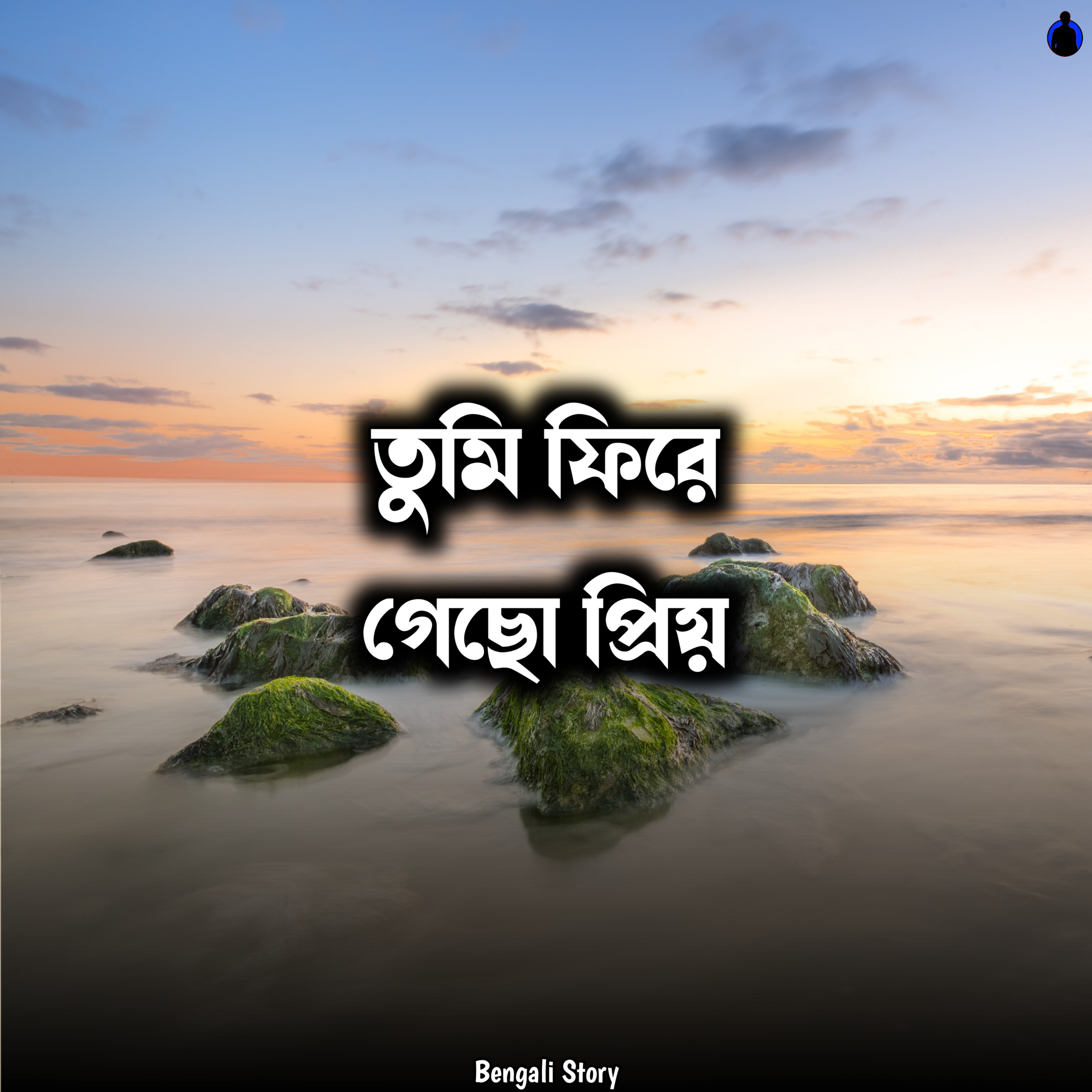 Bengali Story With Kunal