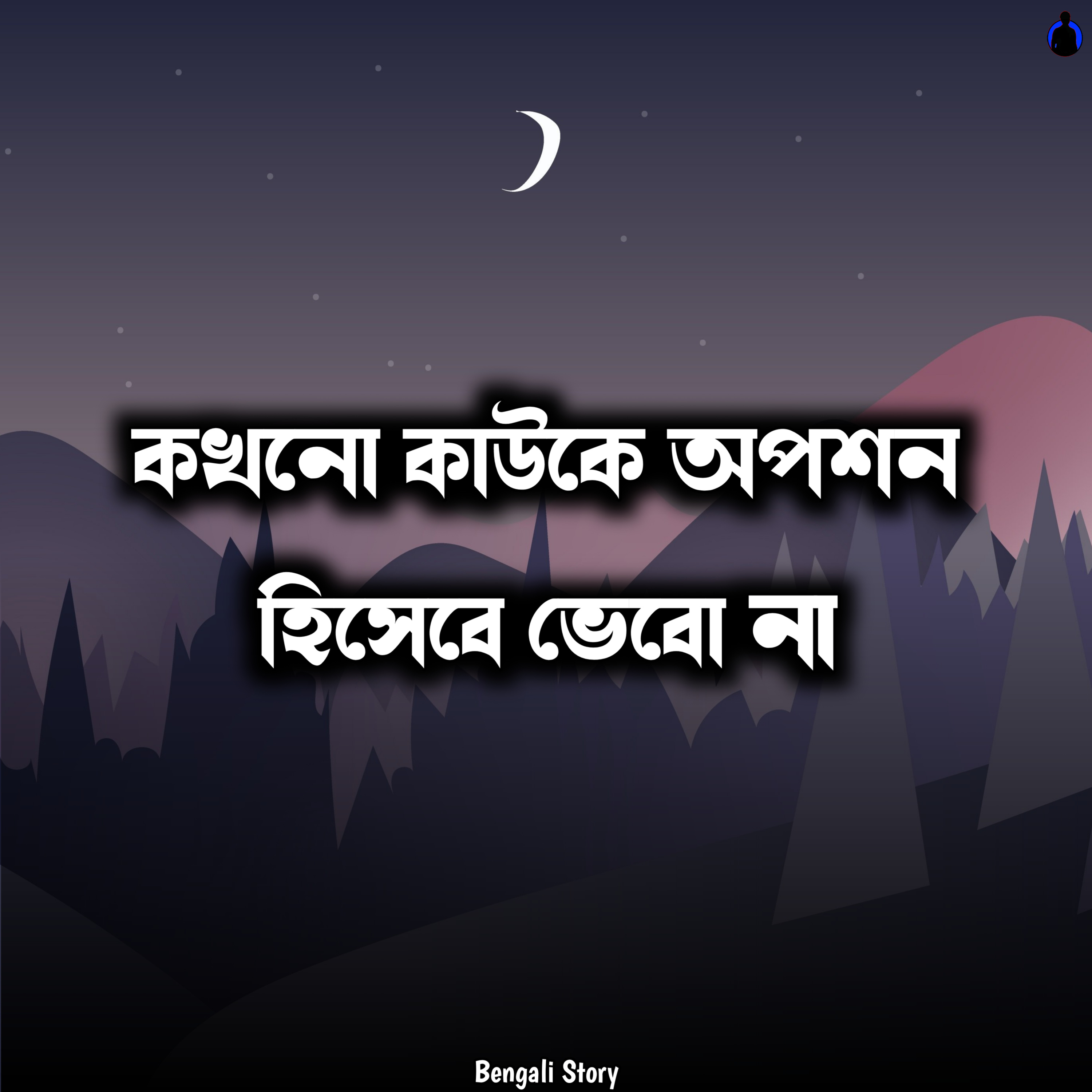 Bengali Story With Kunal