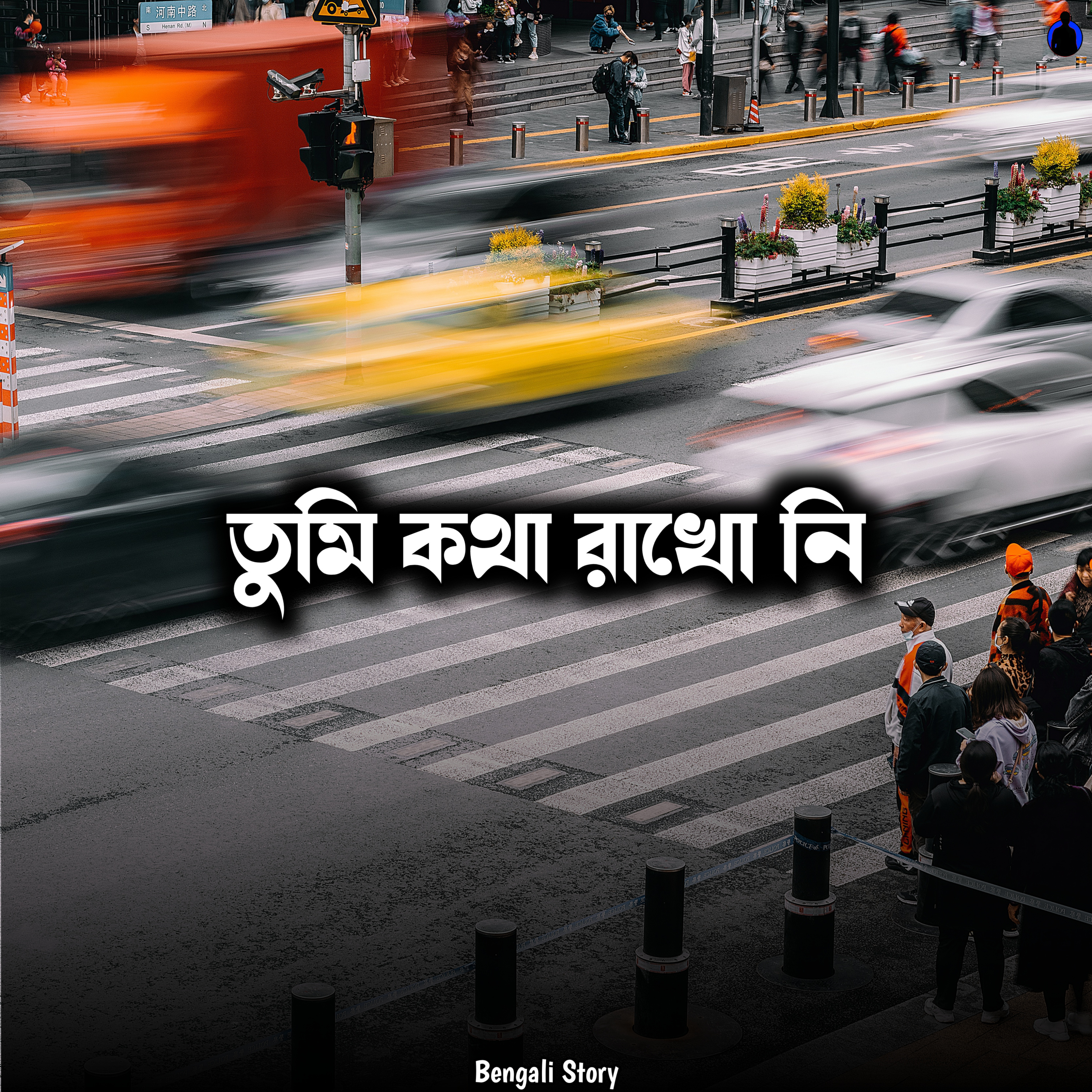 Bengali Story With Kunal