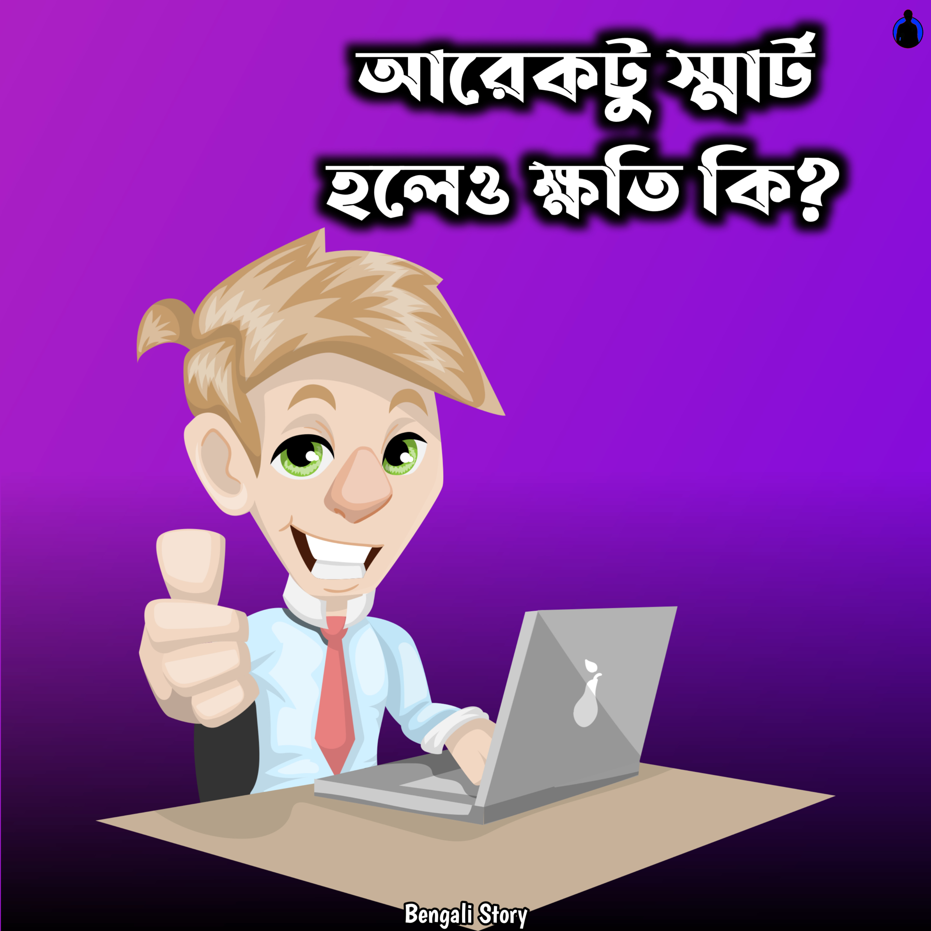 Bengali Story With Kunal
