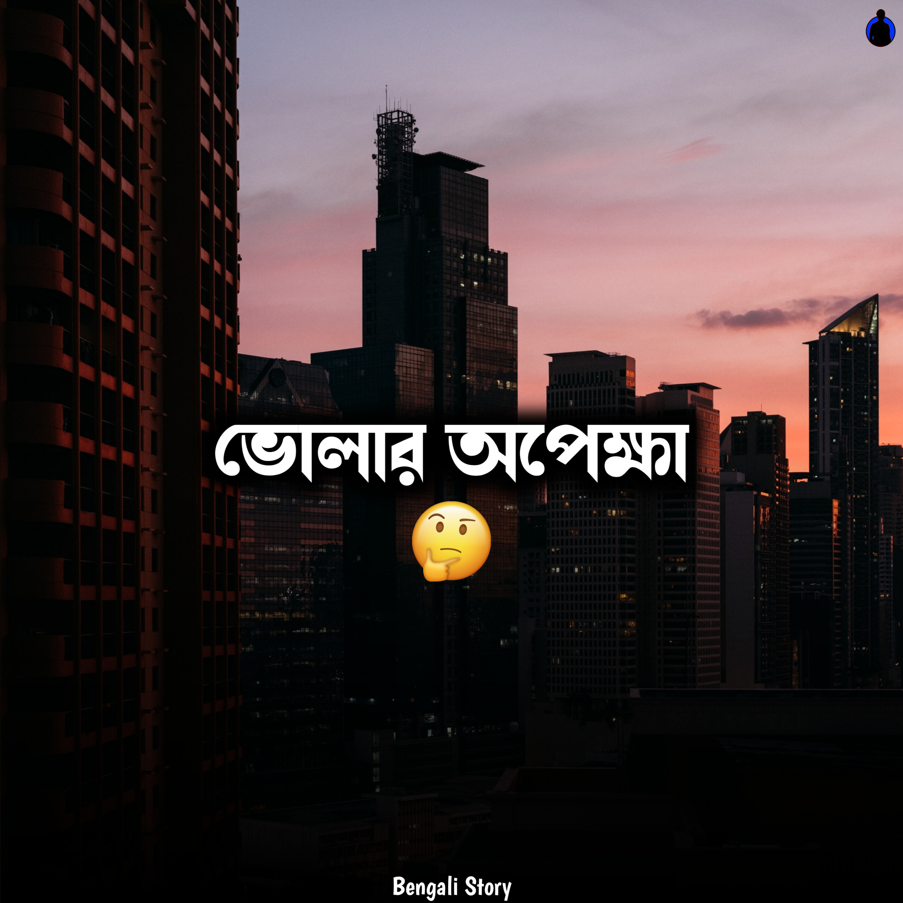 Bengali Story With Kunal