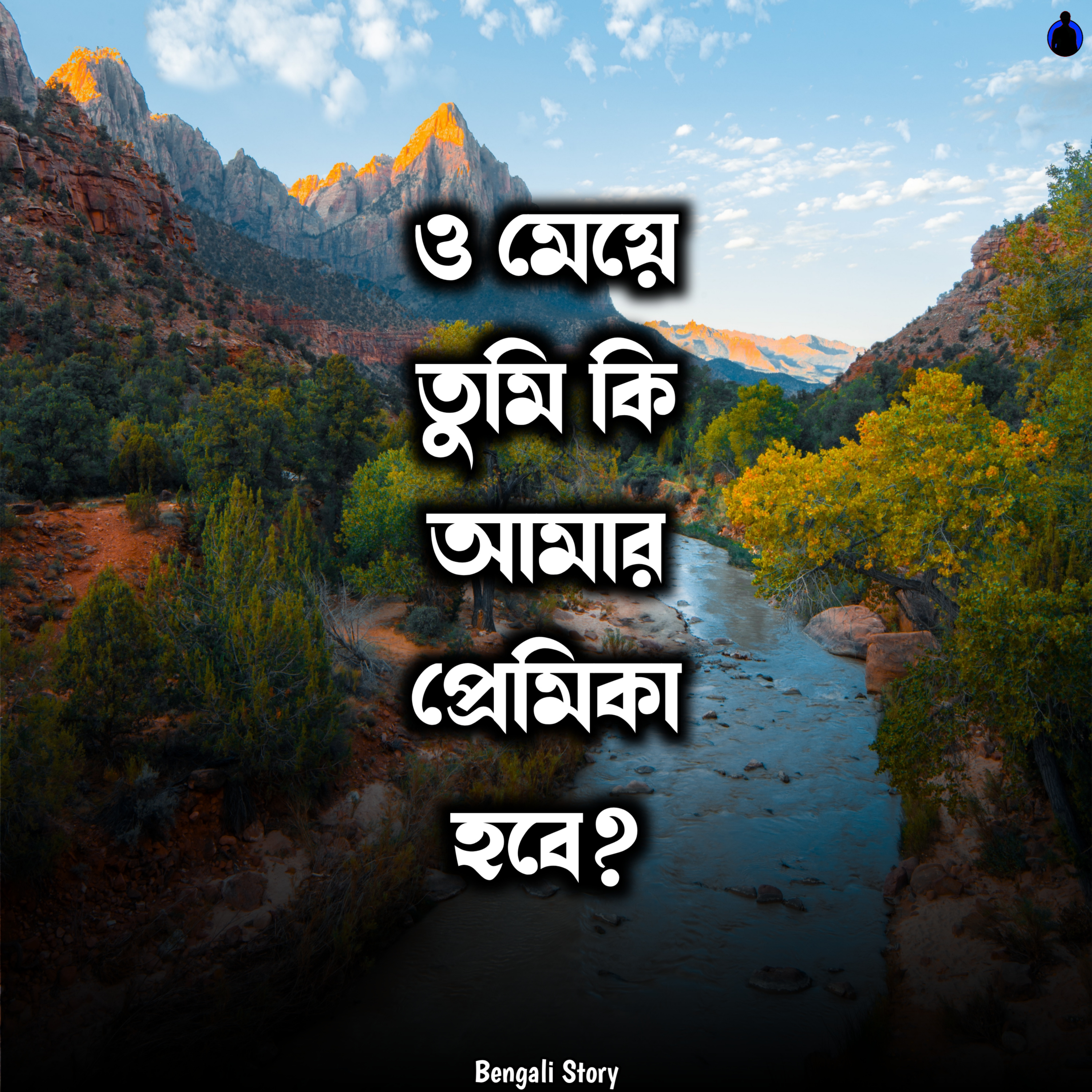 Bengali Story With Kunal