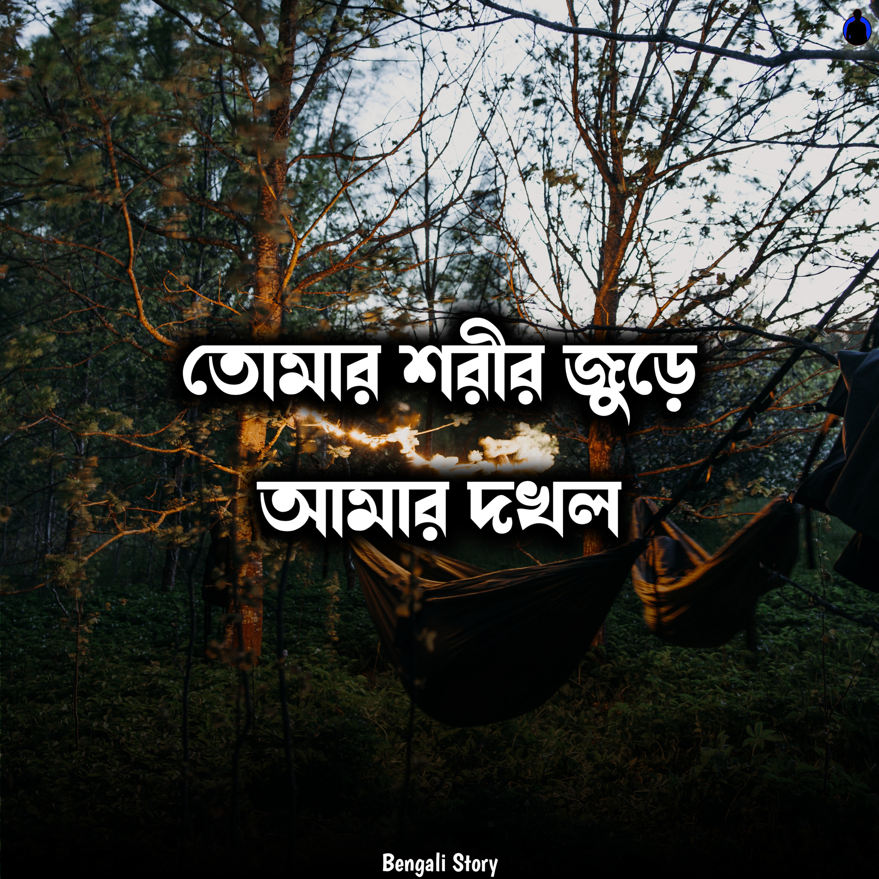 Bengali Story With Kunal