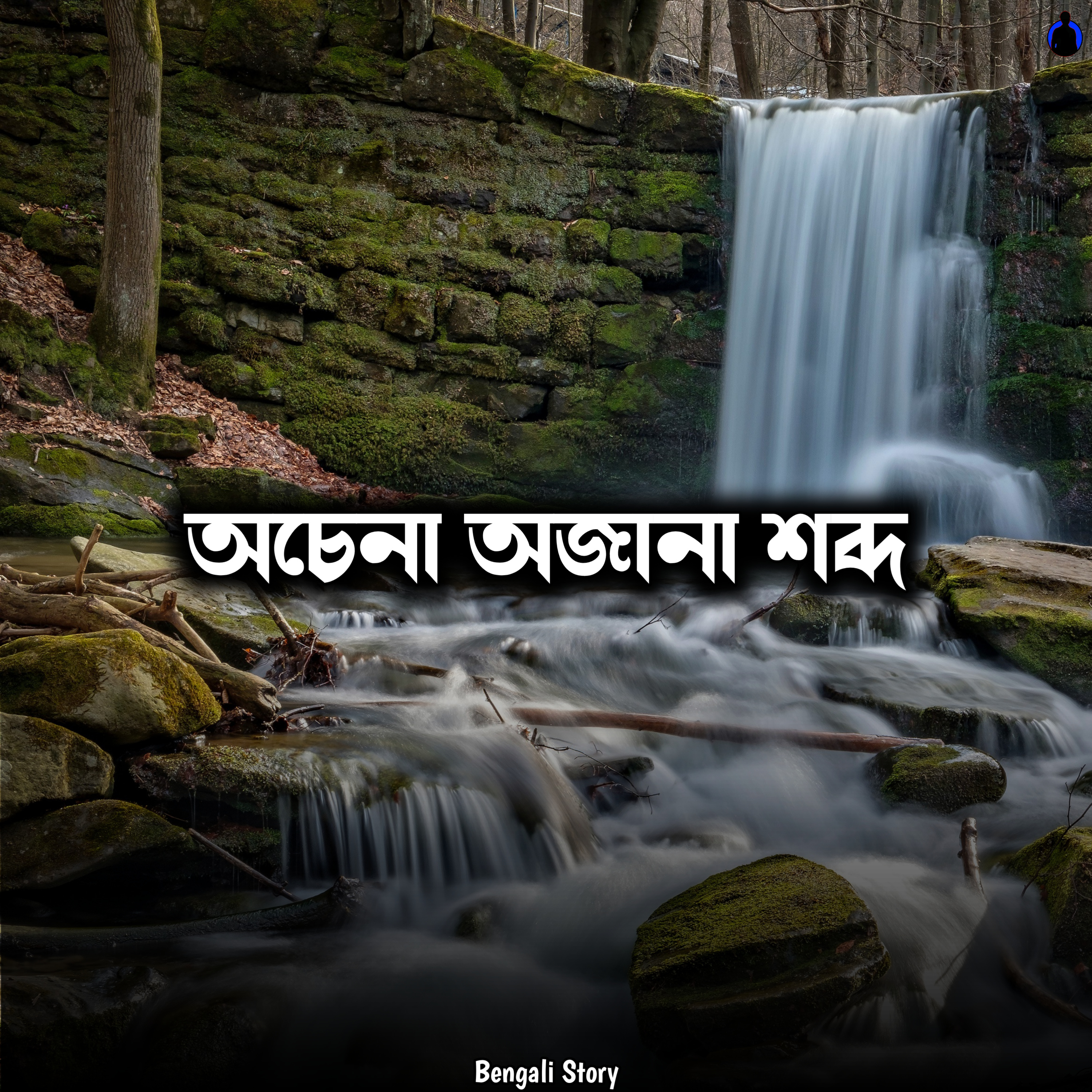 Bengali Story With Kunal