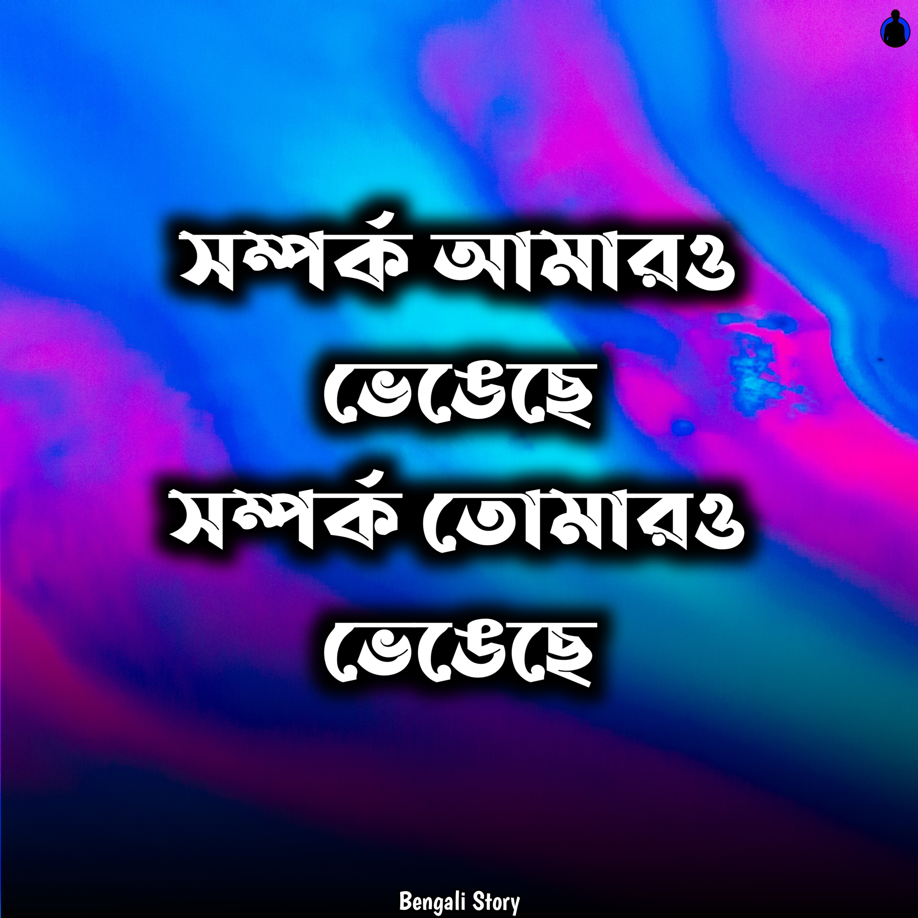 Bengali Story With Kunal