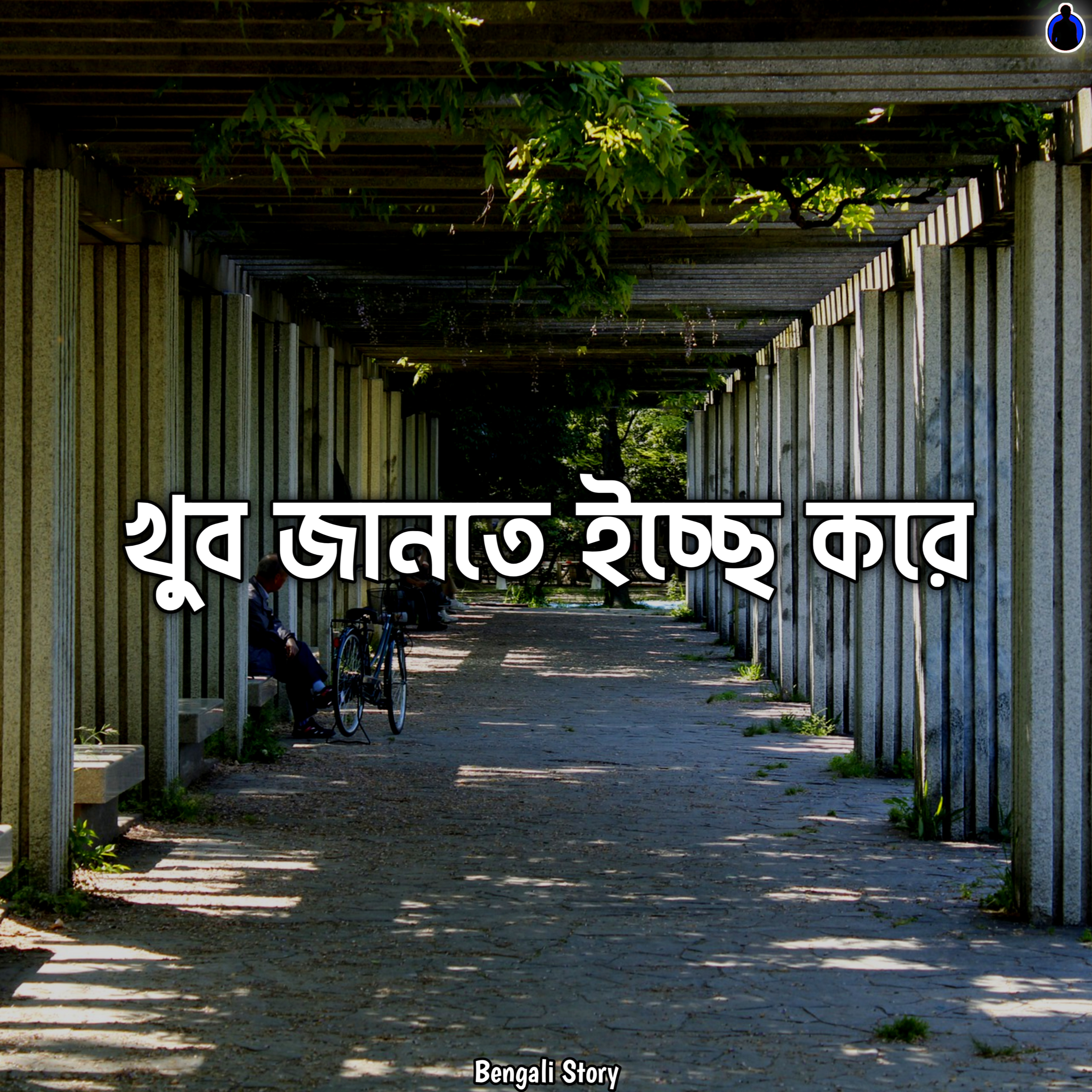 Bengali Story With Kunal