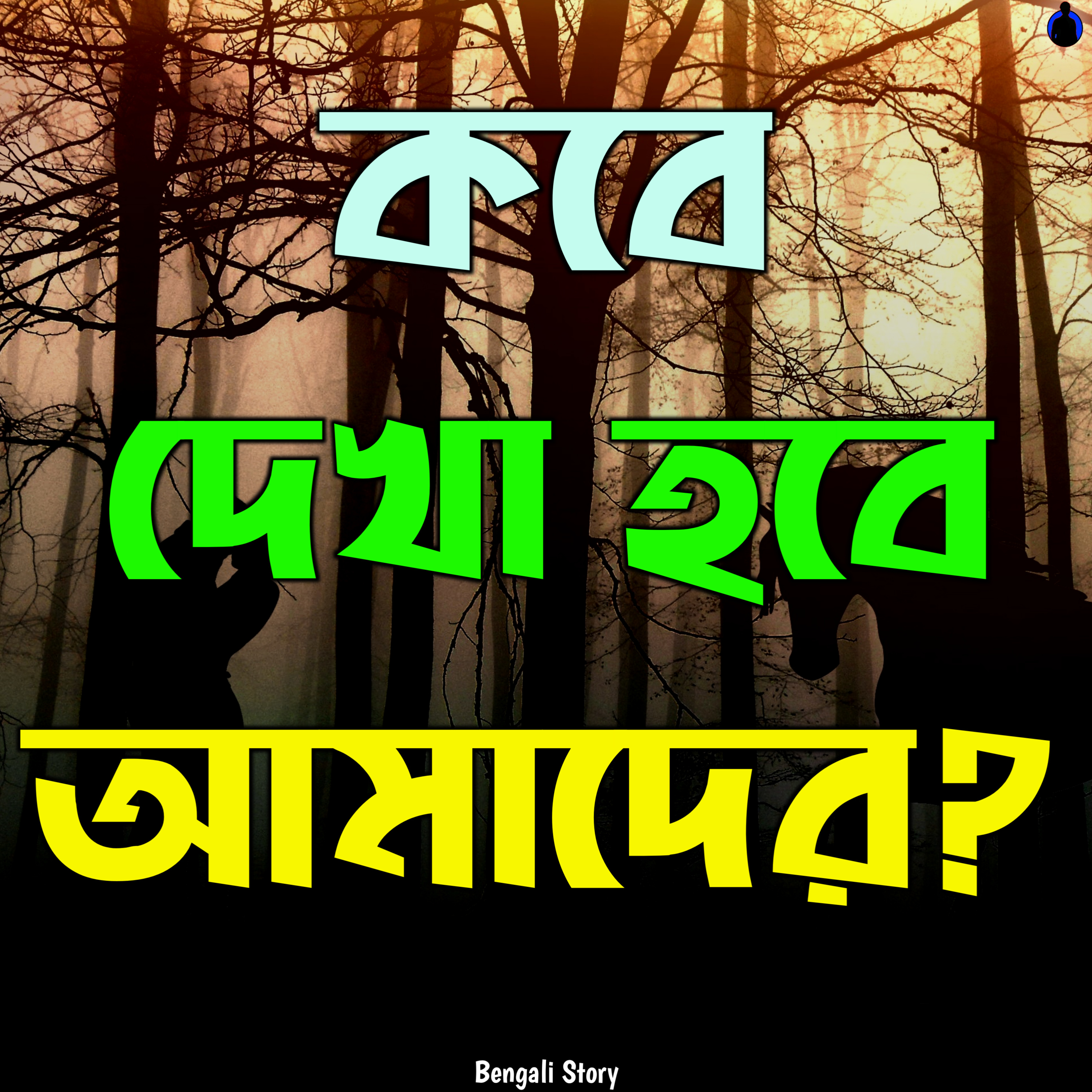 Bengali Story With Kunal