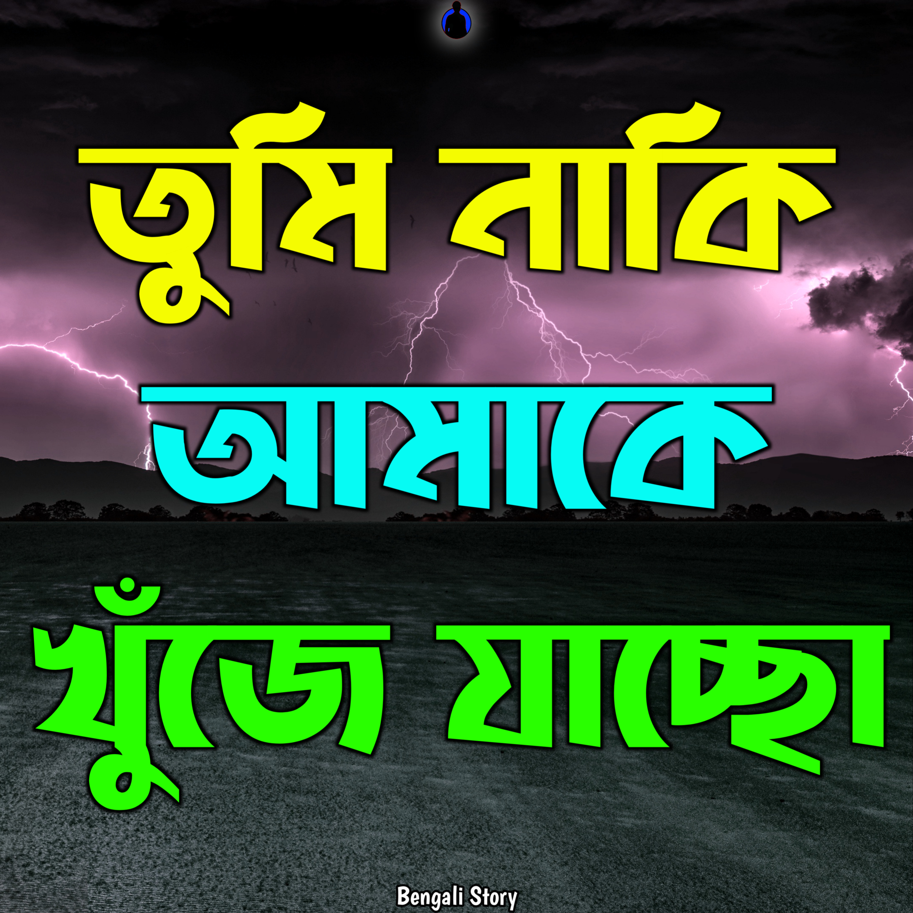 Bengali Story With Kunal