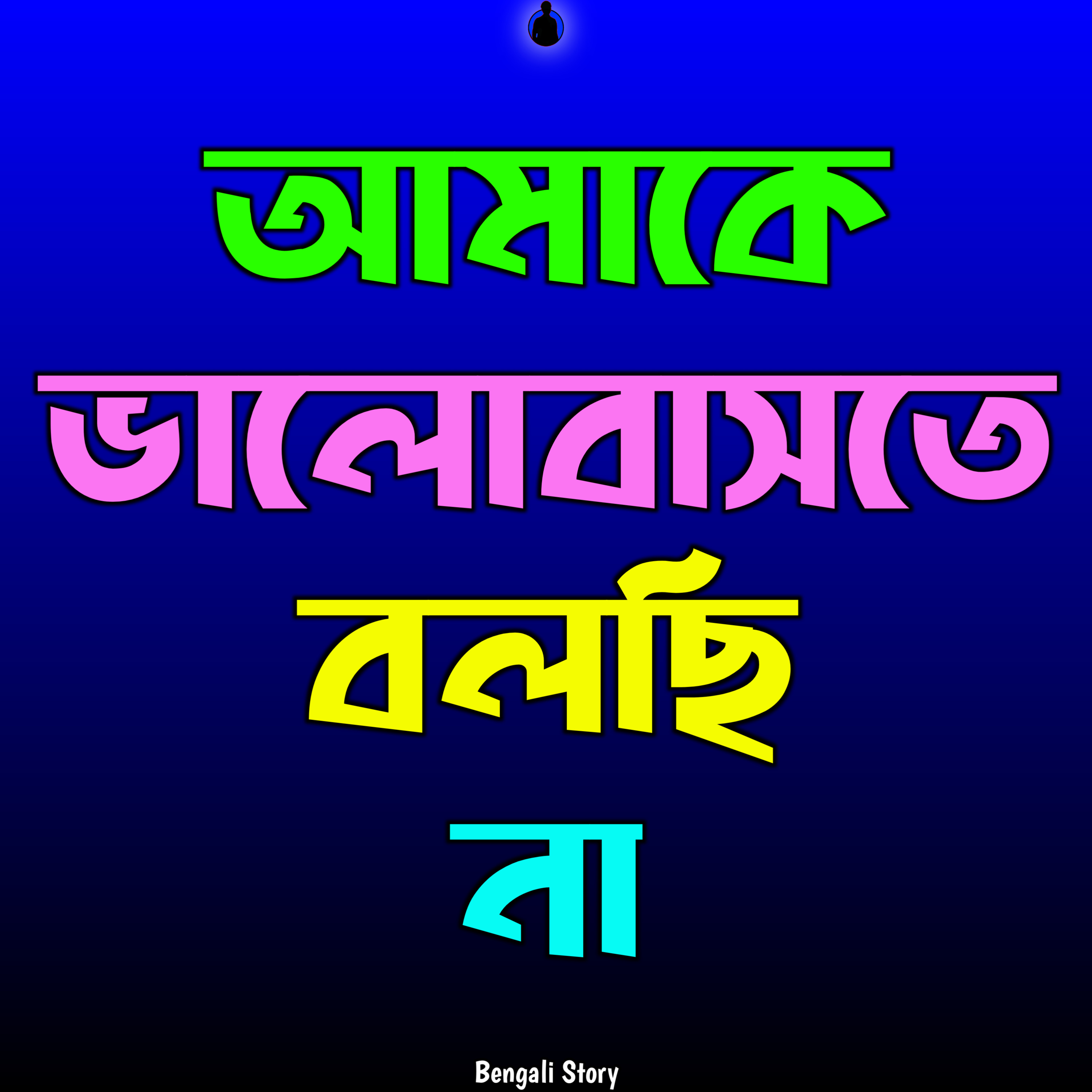 Bengali Story With Kunal