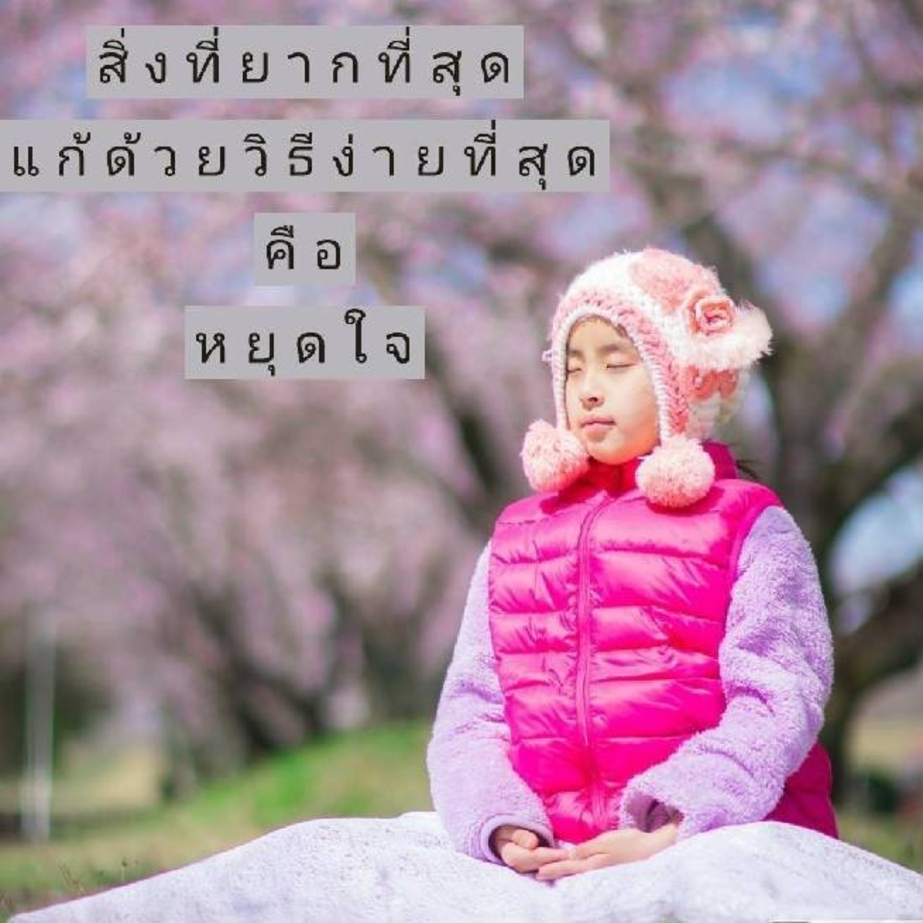  นั่งสมาธิกันค่ะ Happiness ​is here. /Let it be.  episode artwork