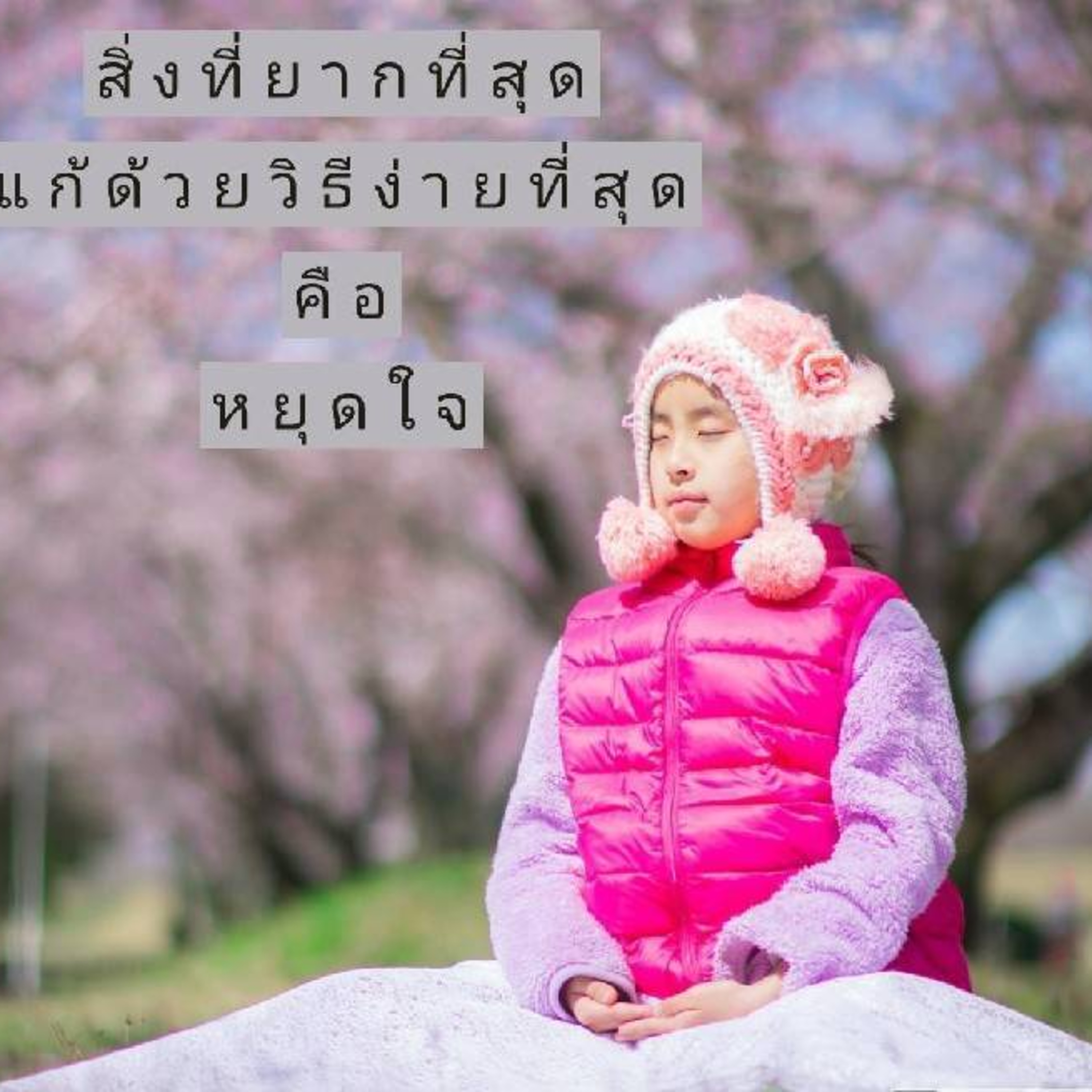  นั่งสมาธิกันค่ะ Happiness ​is here.  episode artwork