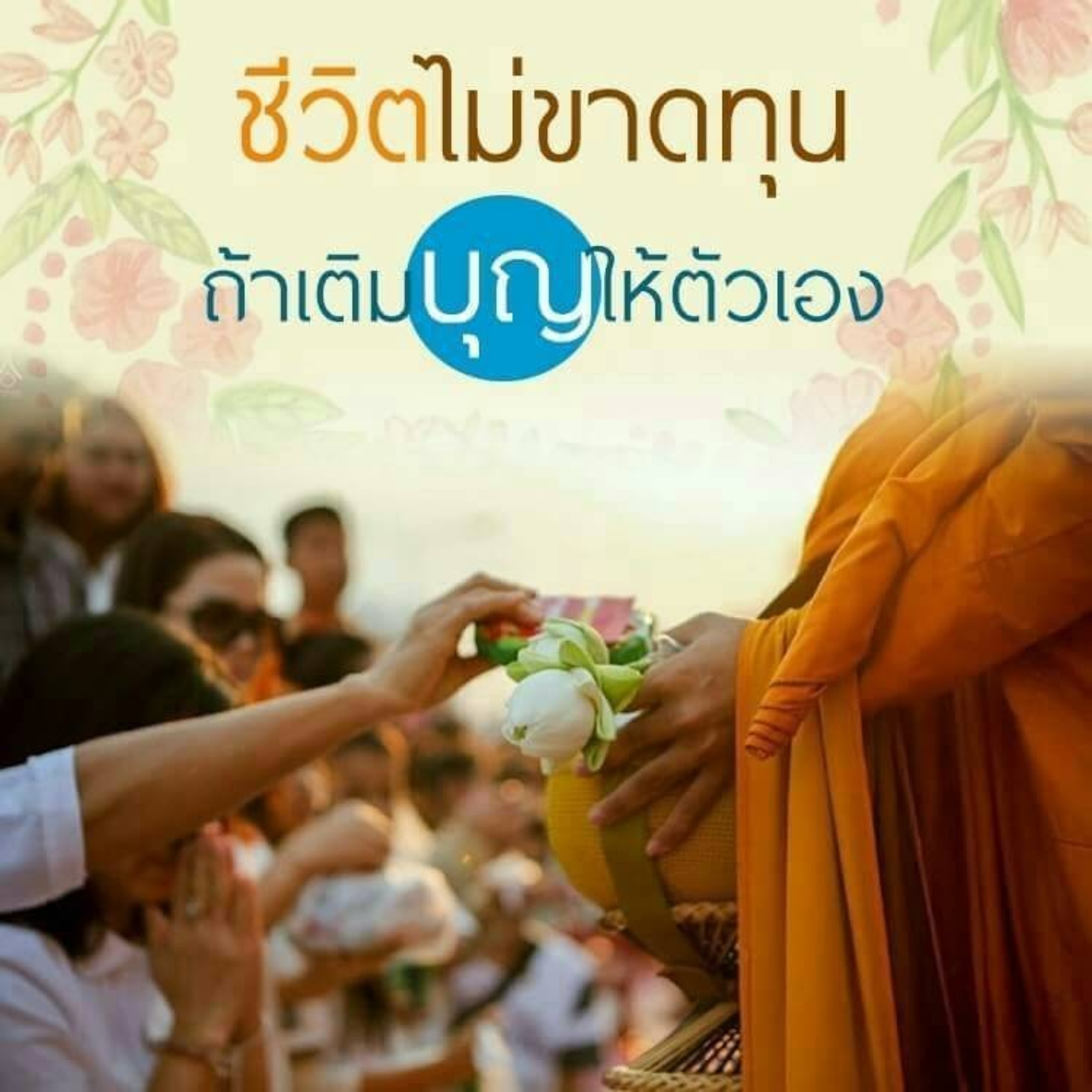 Case study​:รวยแล้วกลับจน episode artwork