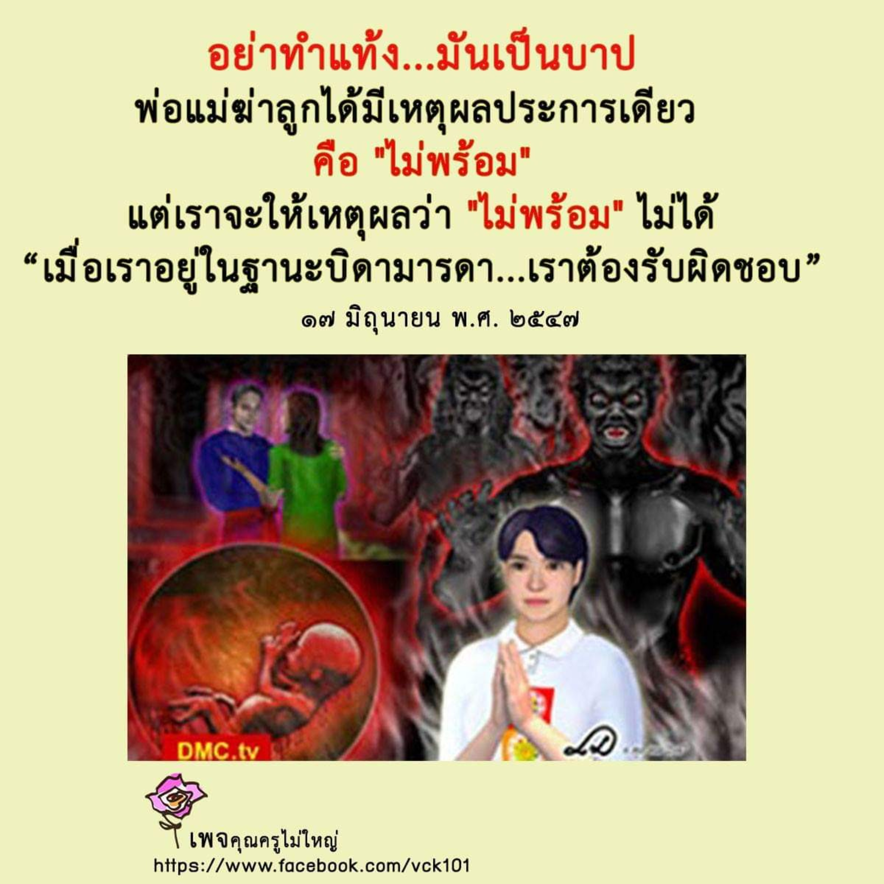 Case study​:ทำแท้ง episode artwork