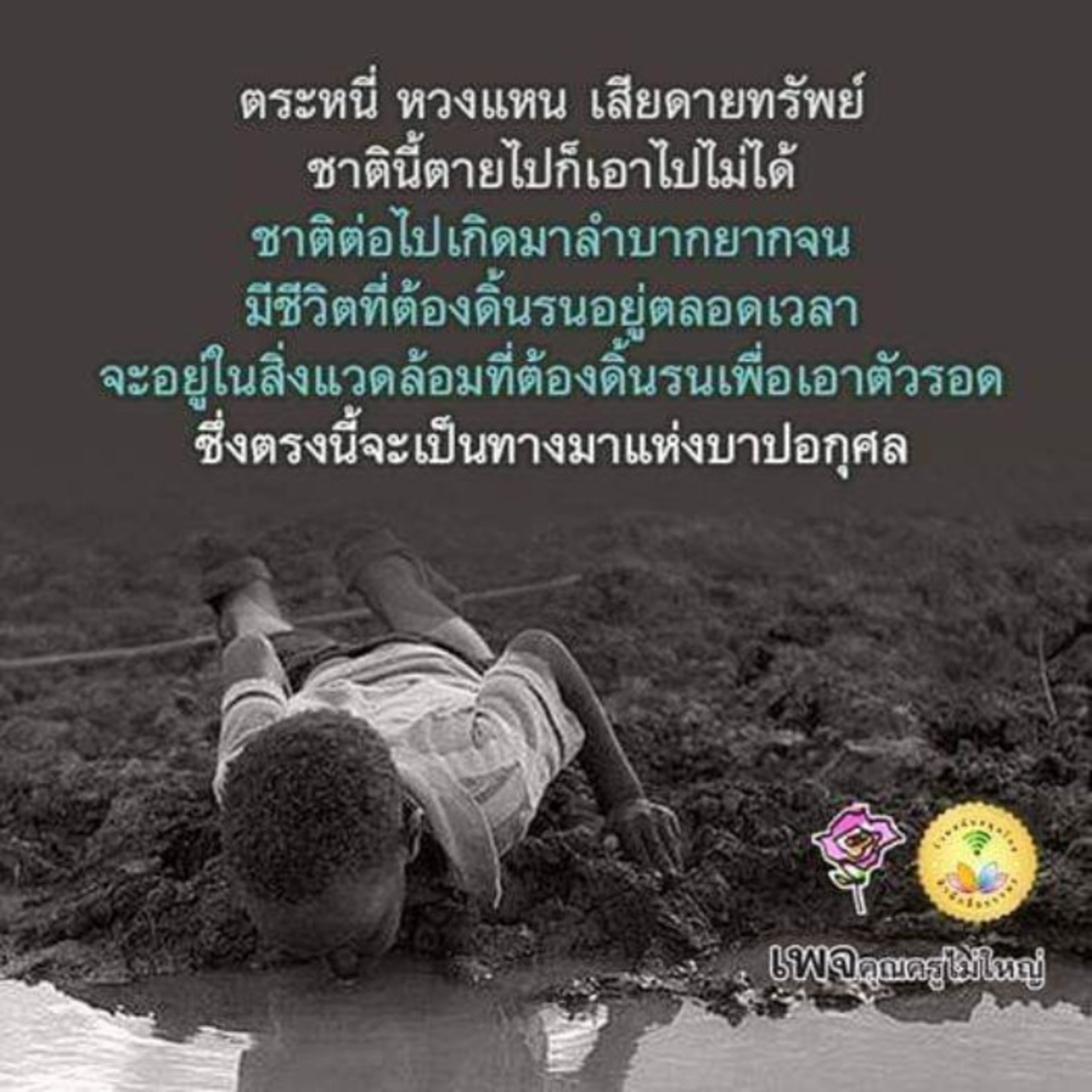 Case study​:ทำบุญ1Mเท่ากันได้บุญไม่เท่ากัน episode artwork