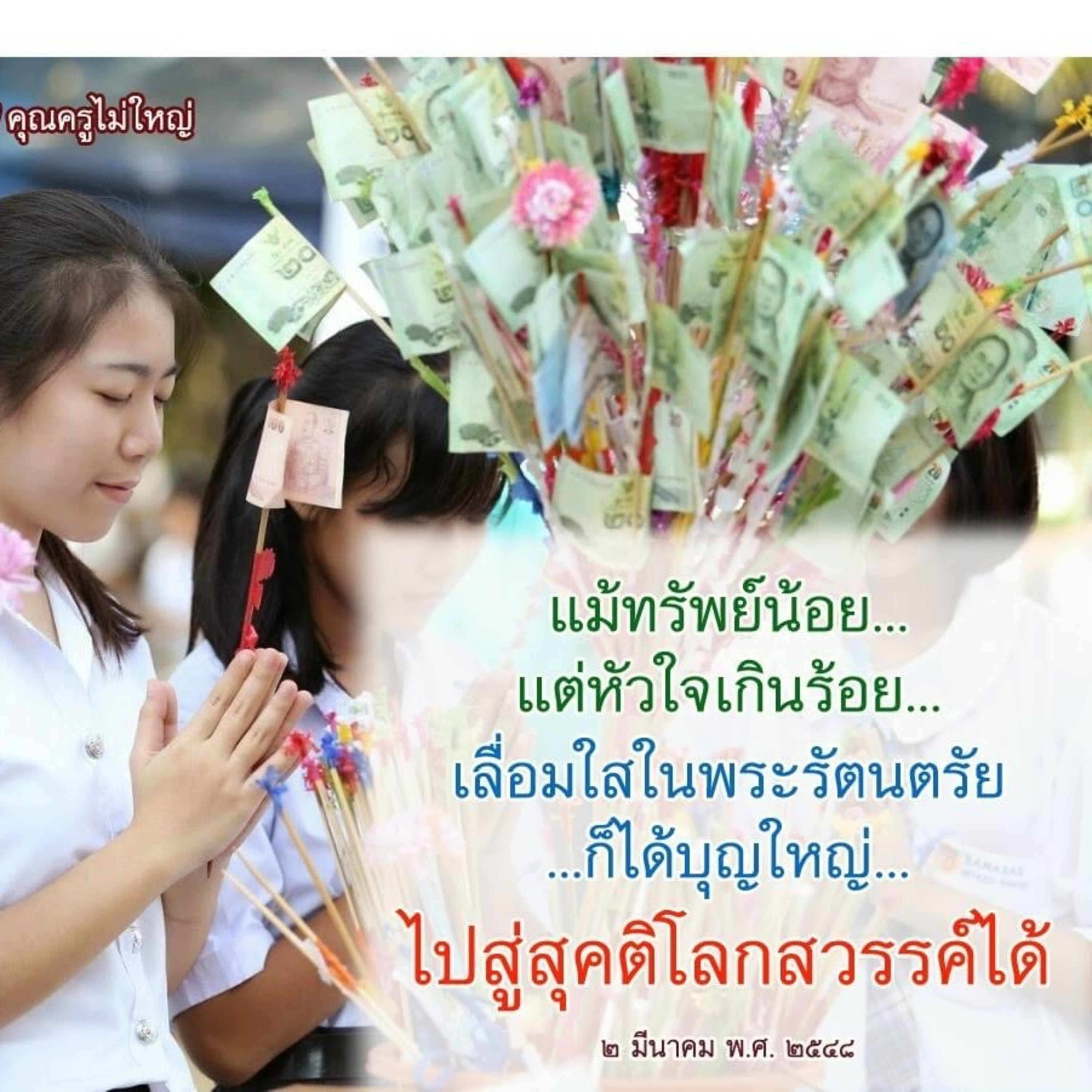 Case study​:ทำบุญจารึกชื่อใครดี episode artwork