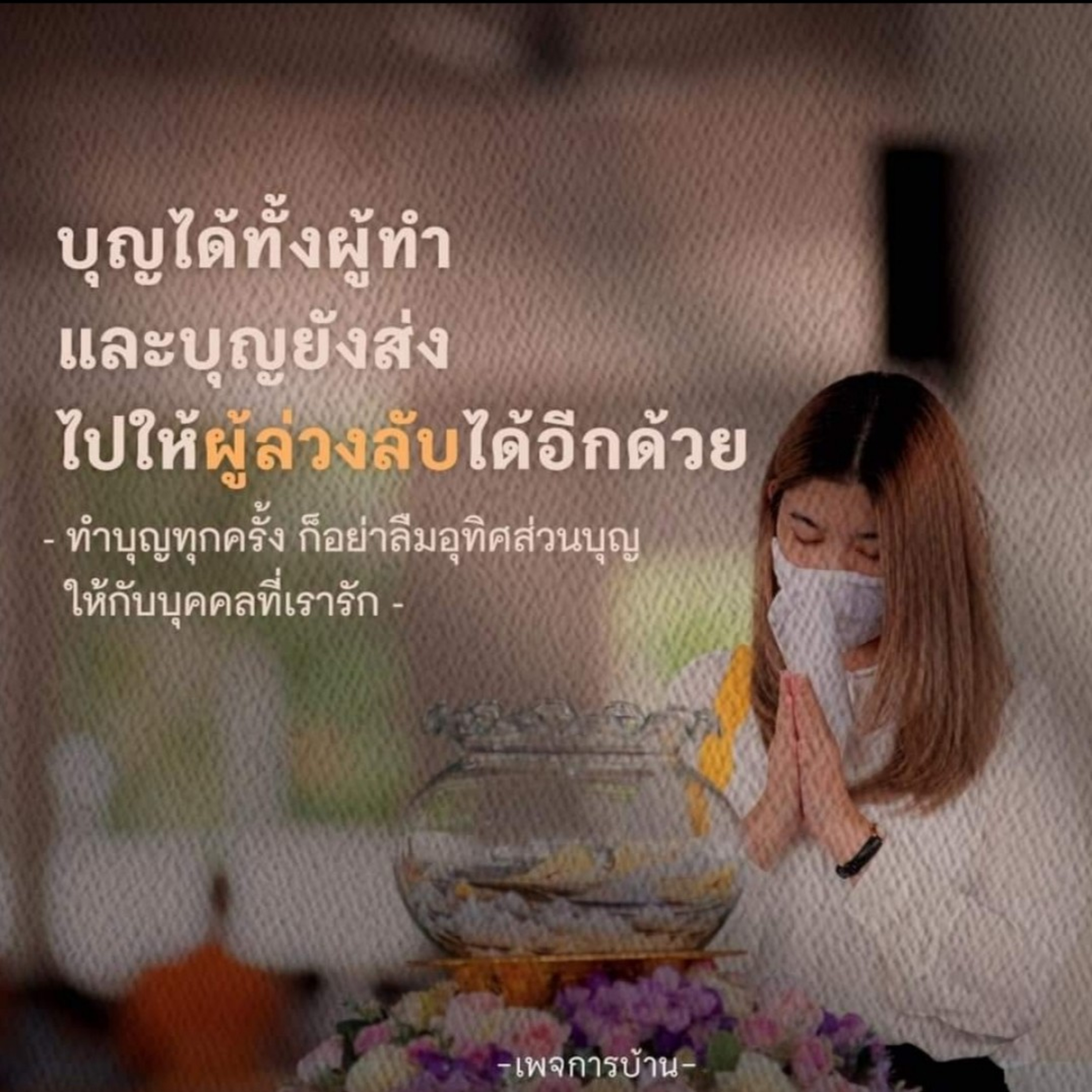 Case study​:ข้อปฏิบัติ​สำหรับศาลตี่​จูเอี้ยและศาลพระภูมิ​ episode artwork