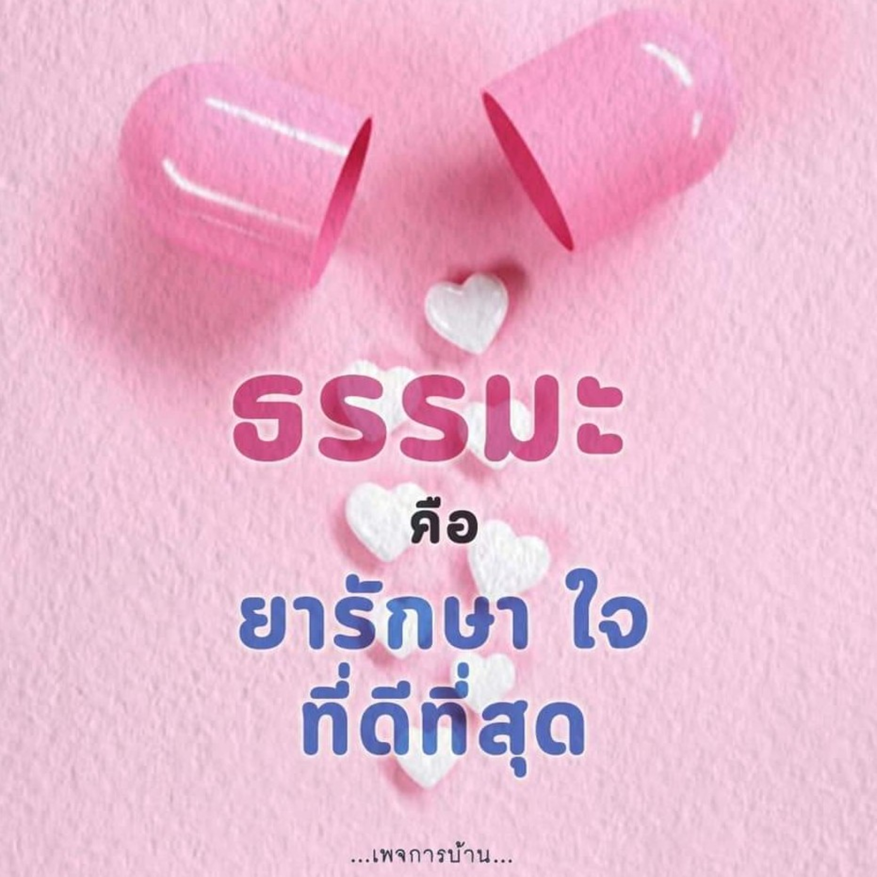 Case study​:ทวารเบาตีบตันเพราะกรรมสาบาน episode artwork