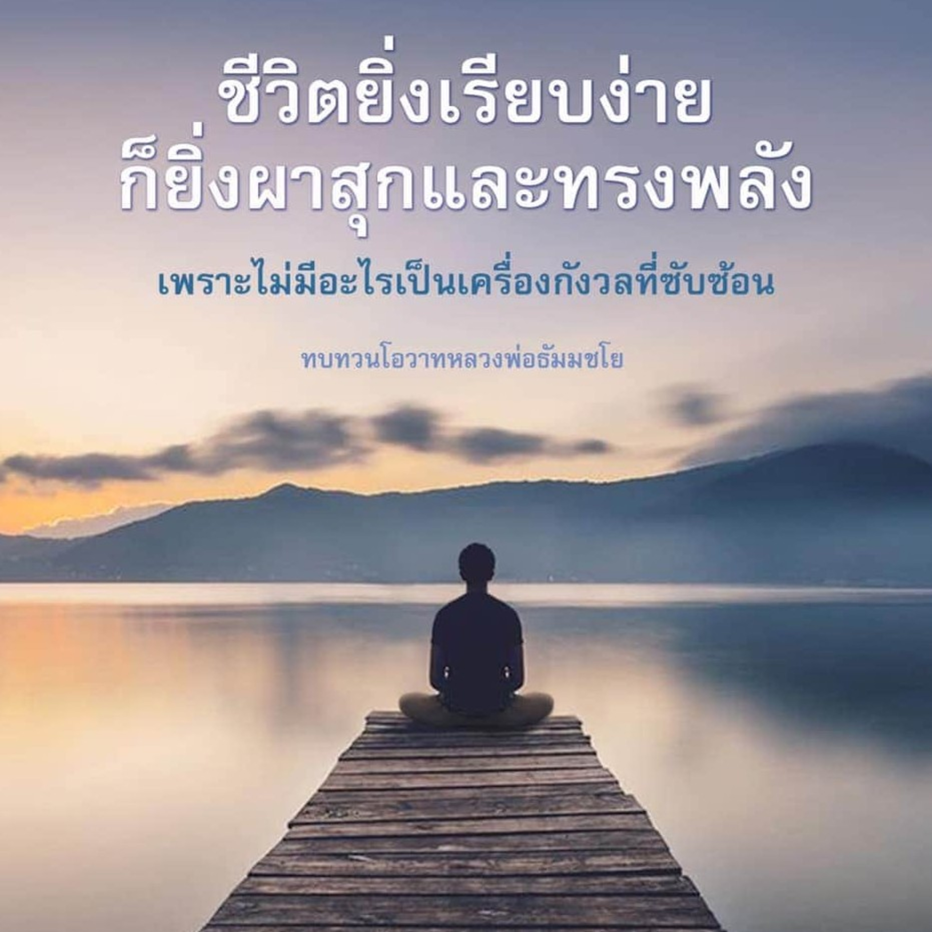 นั่งสมาธิมาก-อุปสรรค​จะน้อย?  episode artwork