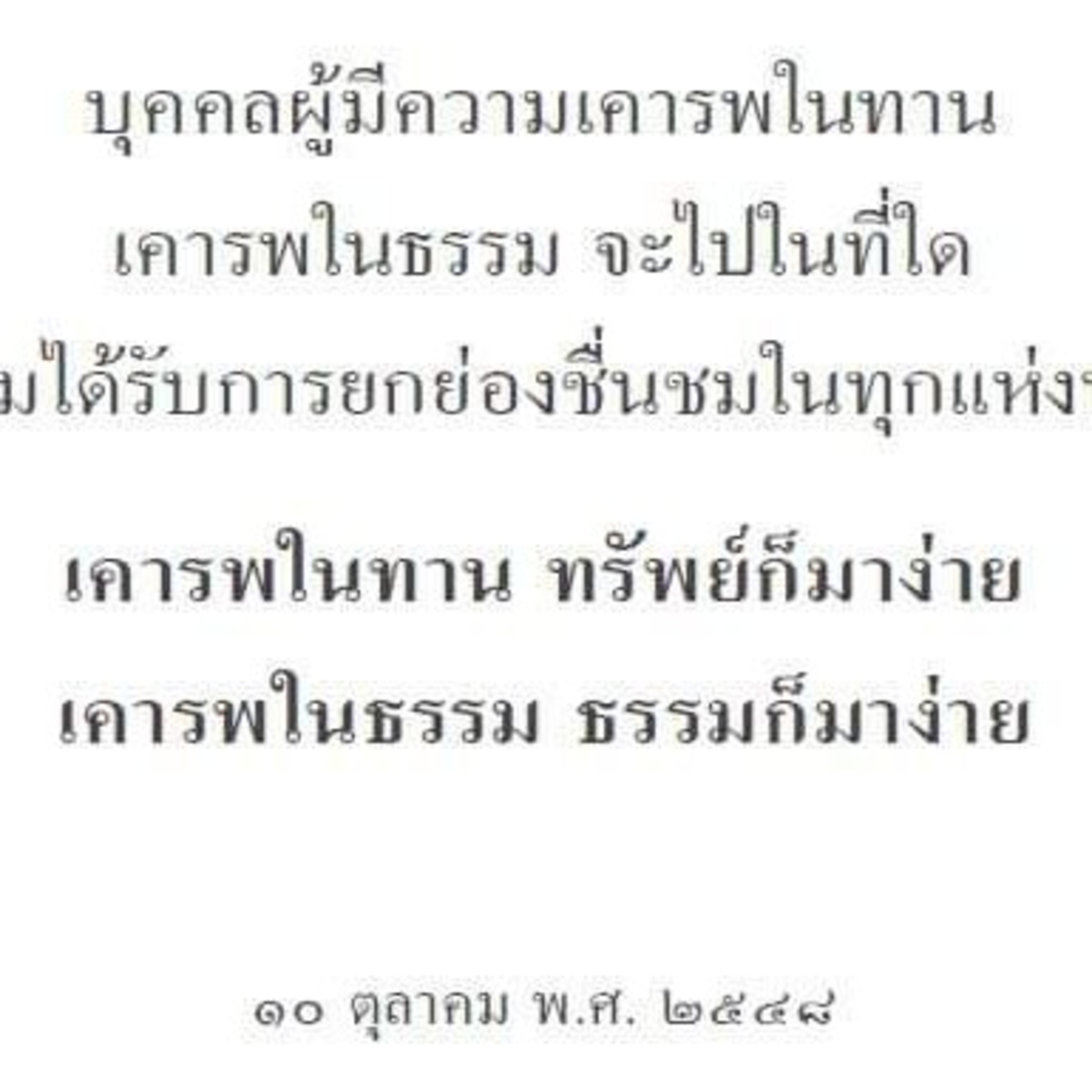Case study:ทำทานไม่เคารพ ดื้อกับพ่อแม่ มีผลกรรมแบบนี้!!  episode artwork