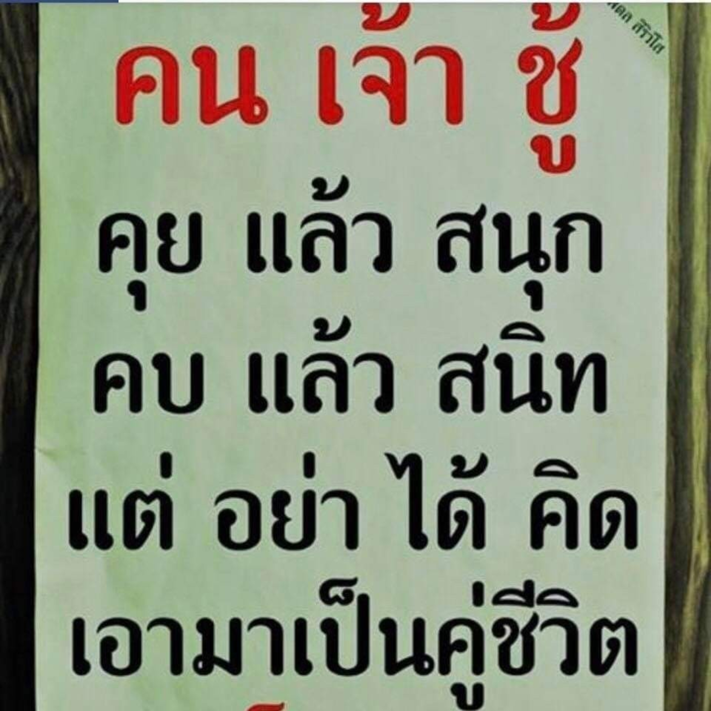 Case study​:รักคนเจ้าชู้ episode artwork