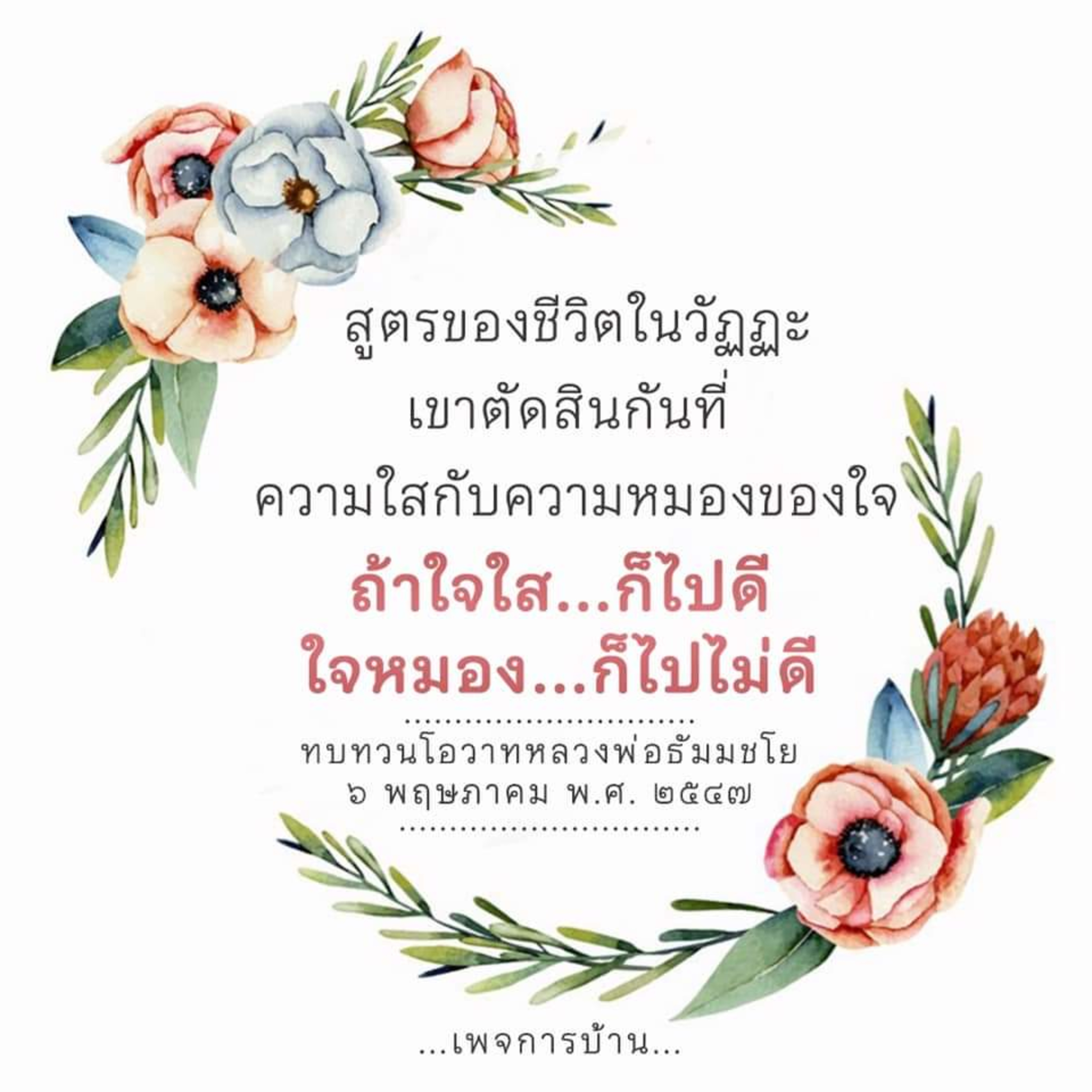  Case study​:คนตำหนิวัด episode artwork