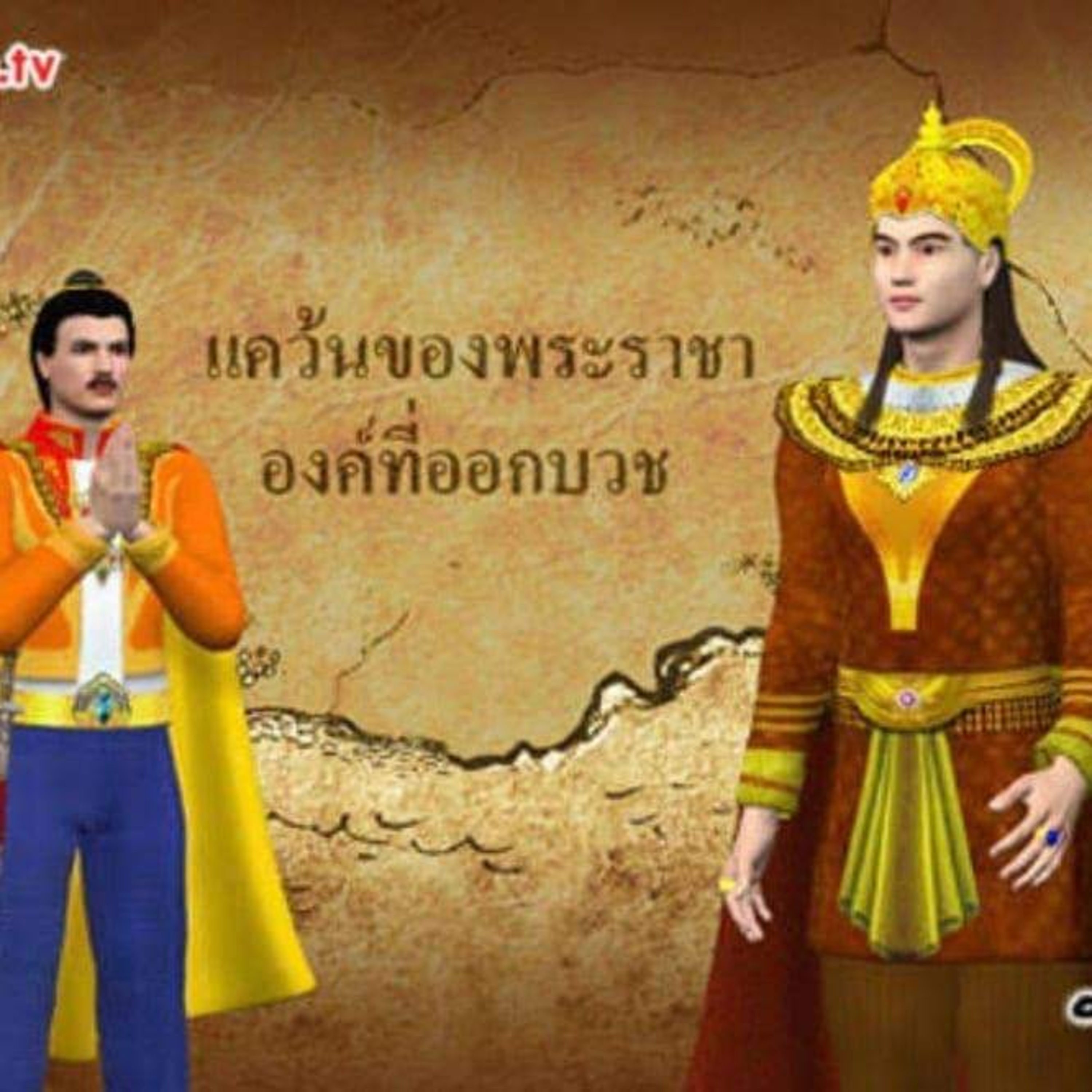 Case​ study น้องแบงค์​ Ep.​14 สุขุมาลชาติ(ปี2552) episode artwork