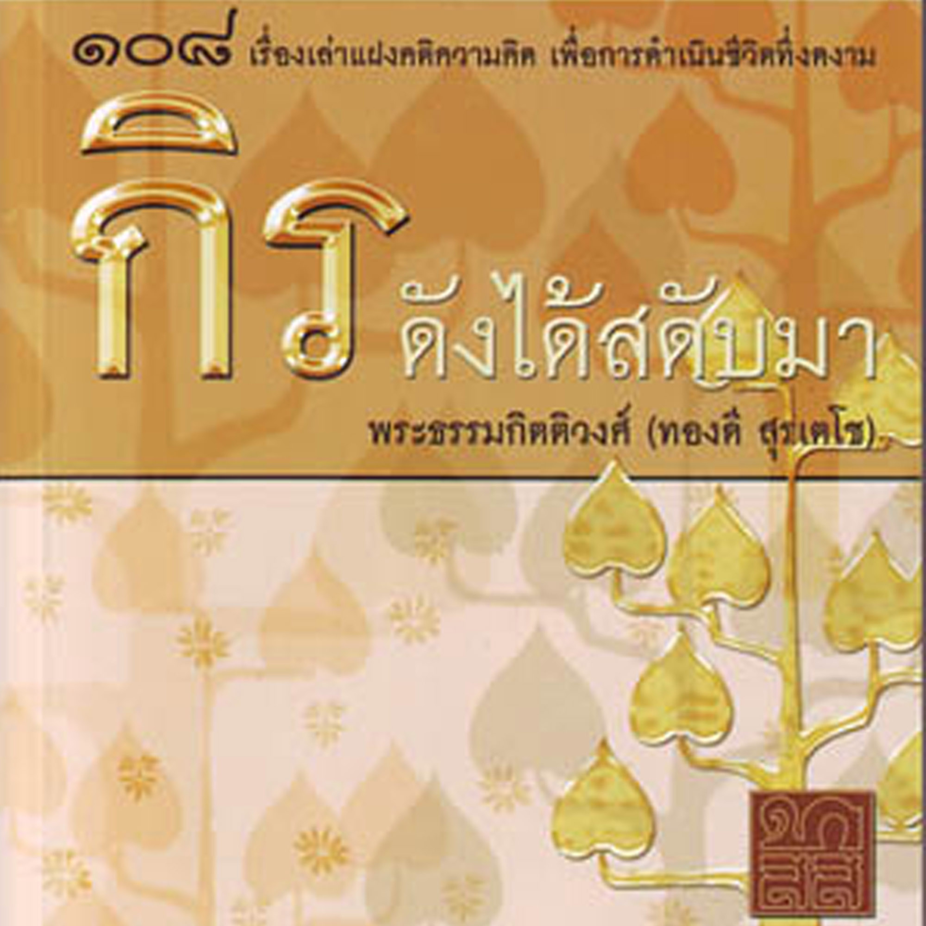 กิร ดังได้สดับมา - คนจนคนรวย episode artwork