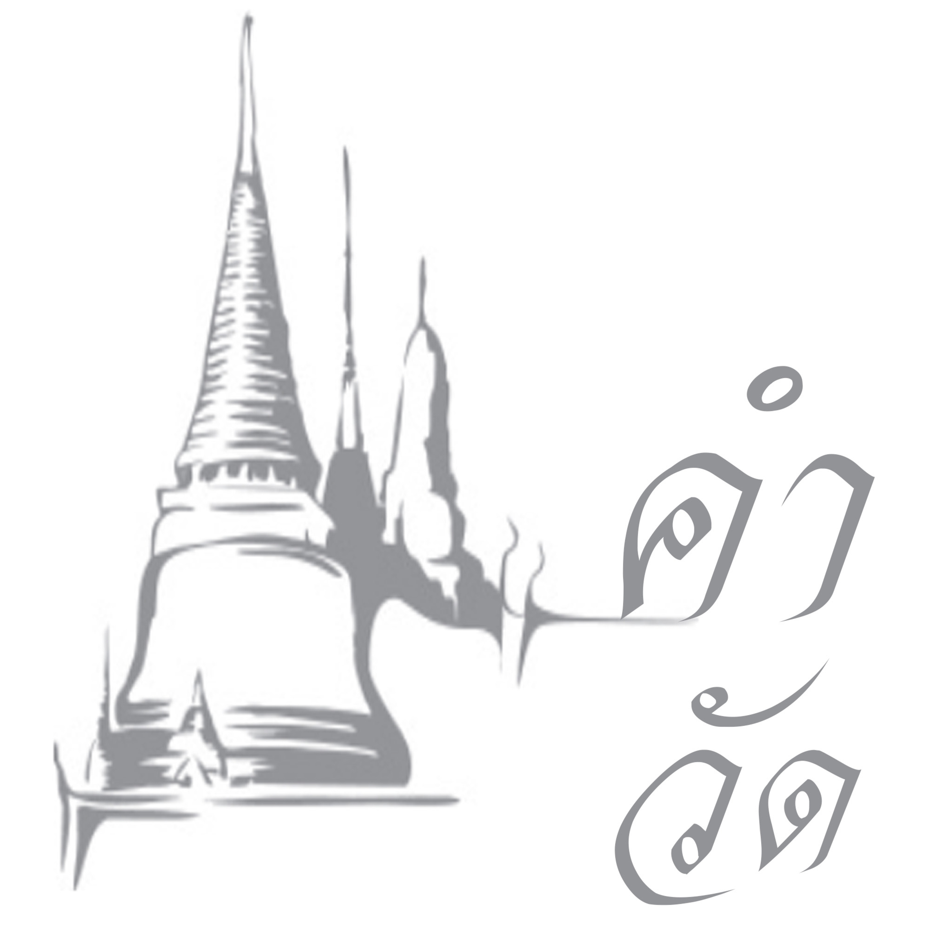คำวัด - บุญกิริยาวัตถุ episode artwork