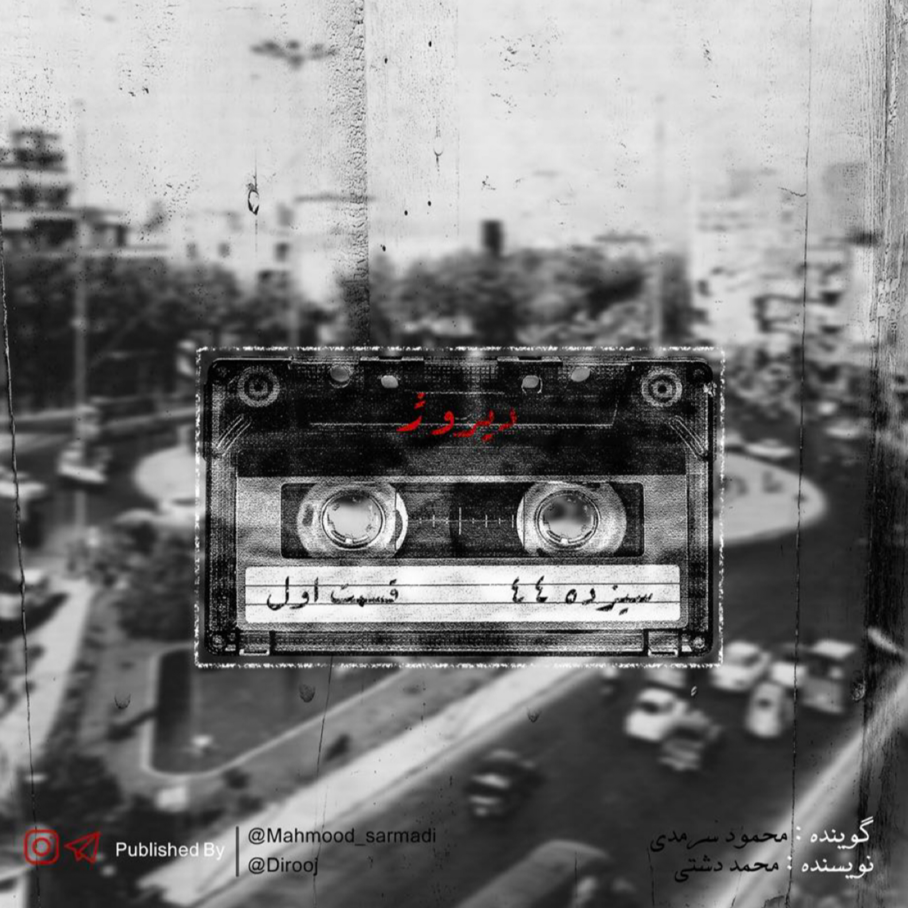 کاور سیزده ۴۴ - اپیزود اول