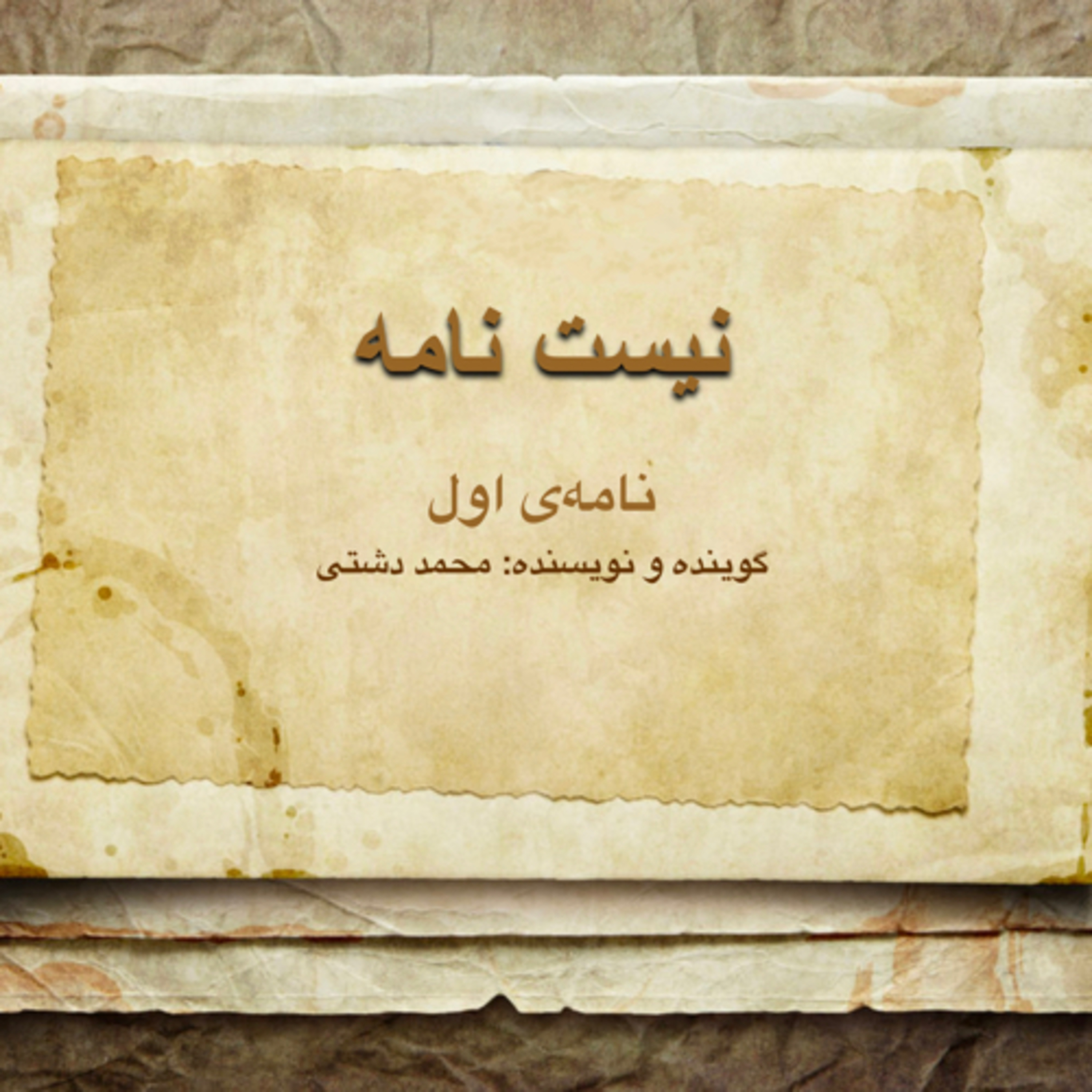 کاور نیست نامه - نامه‌ی اول