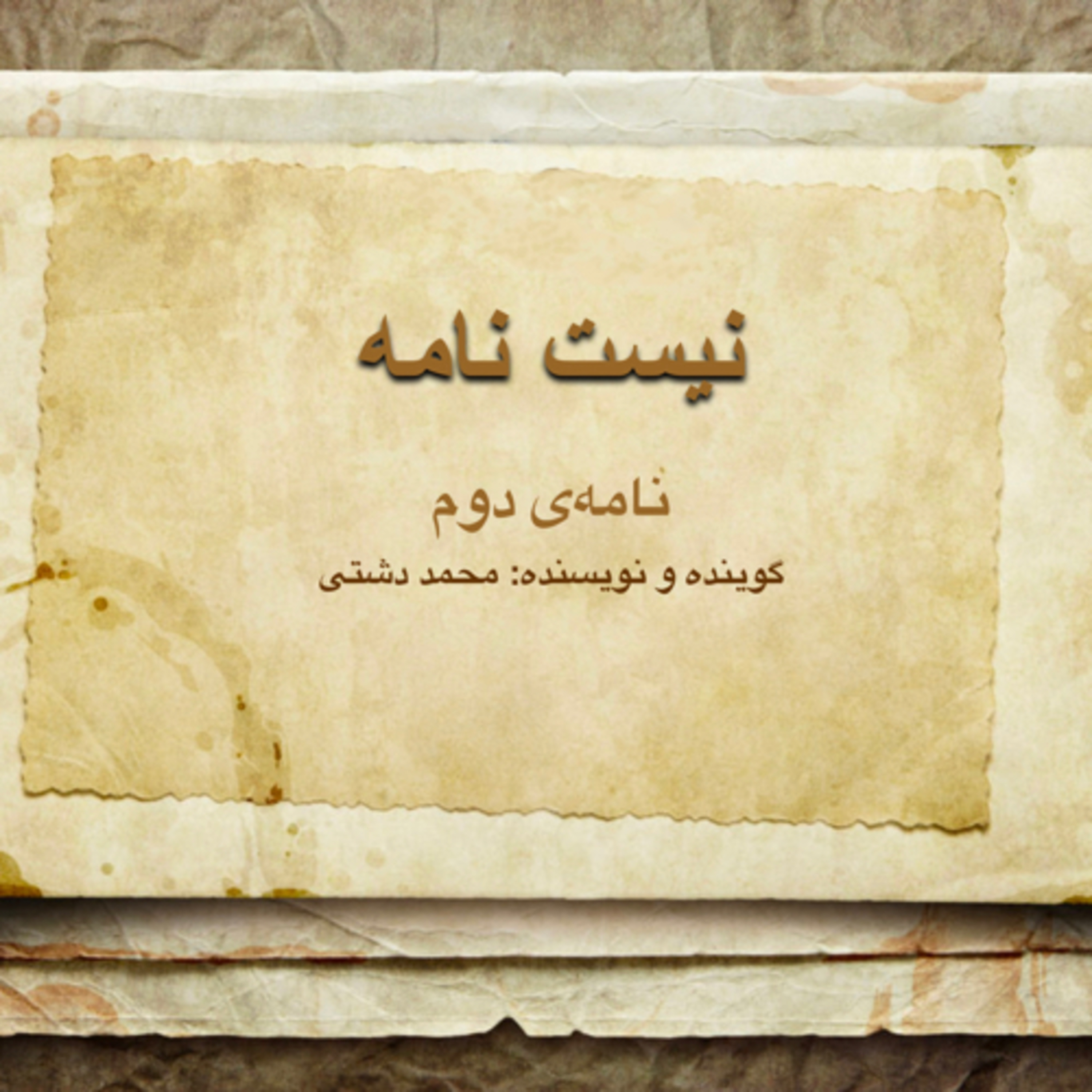 کاور نیست نامه - نامه‌ی دوم
