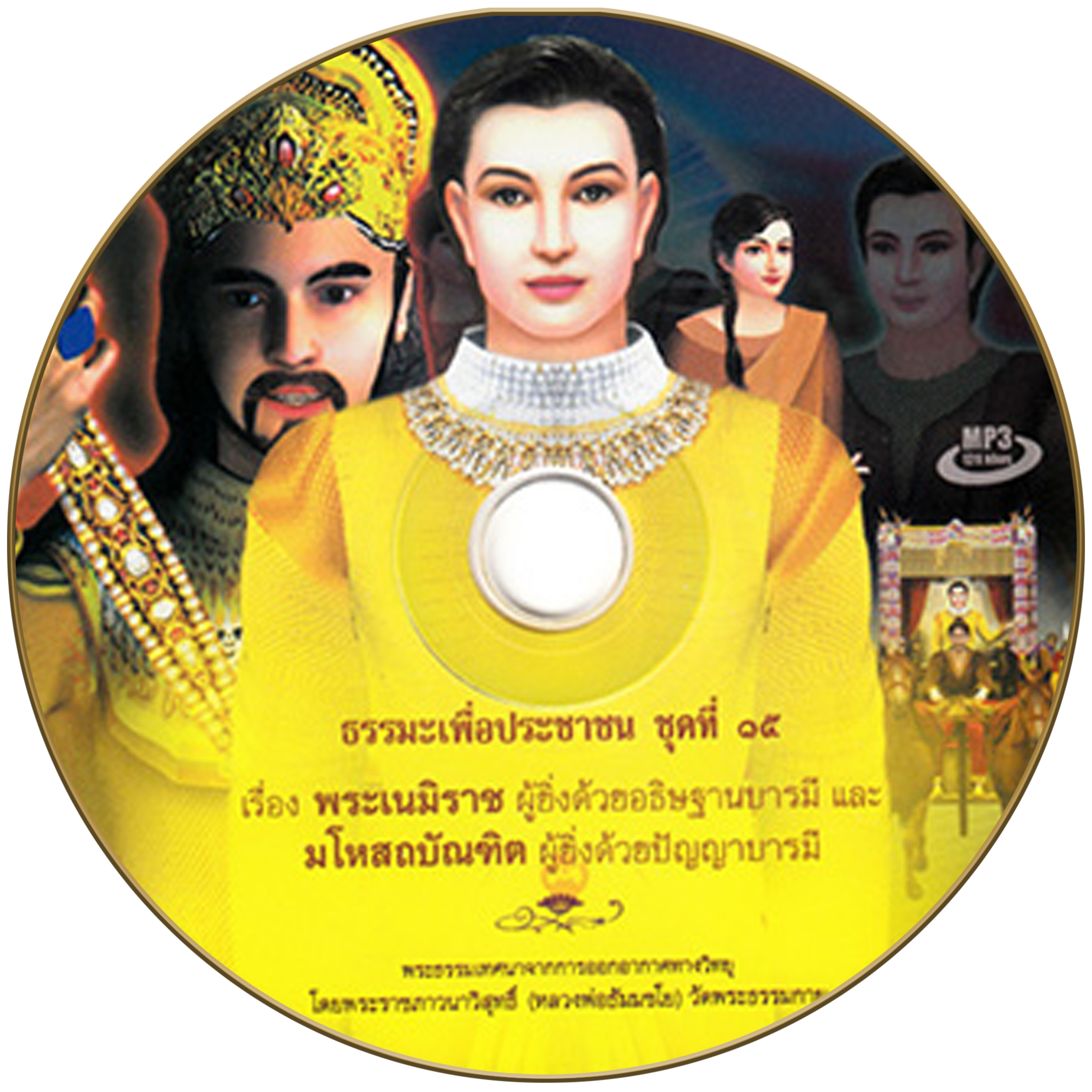 มโหสถตอนที่ 17 episode artwork