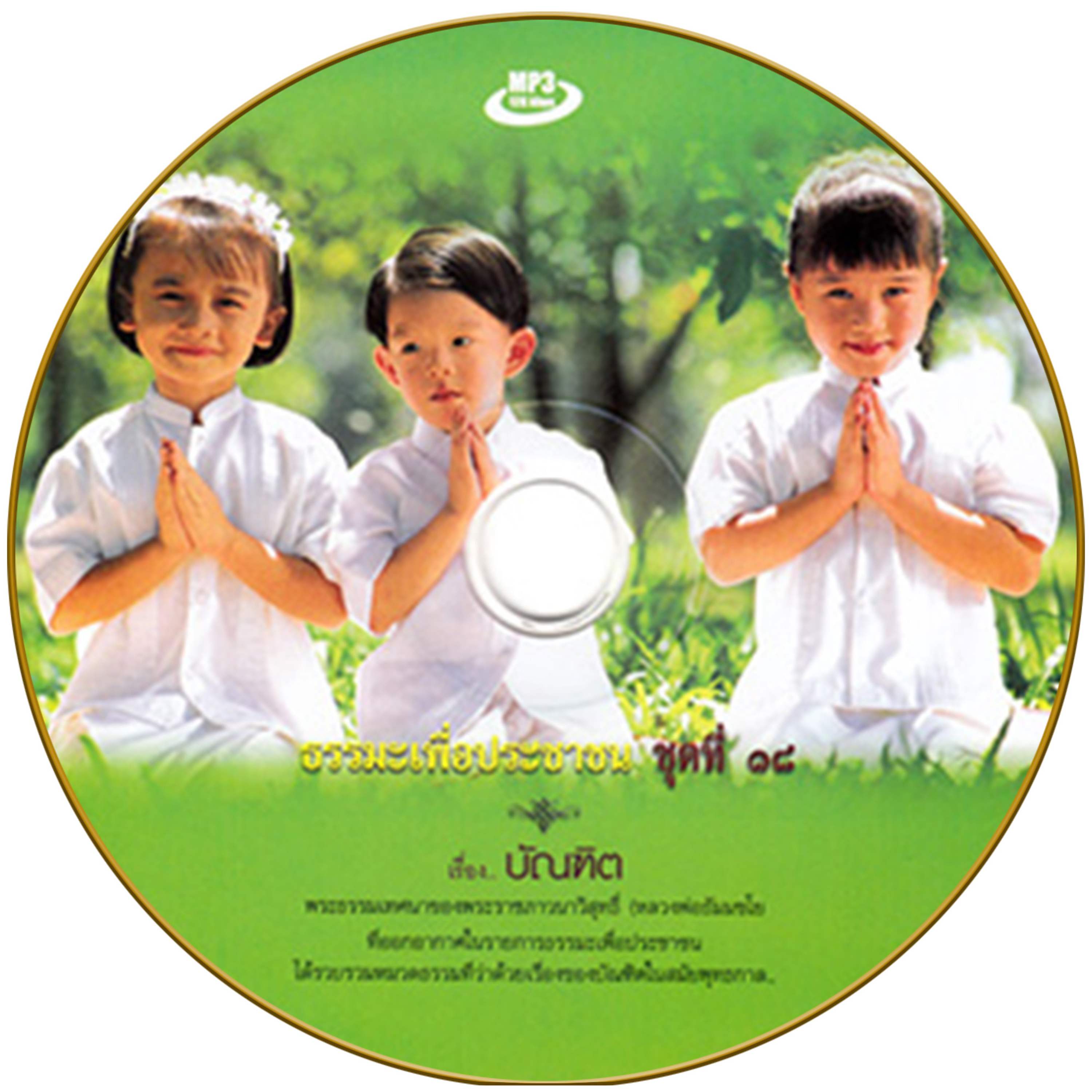 เดินตามทางของบัณฑิต 9 episode artwork