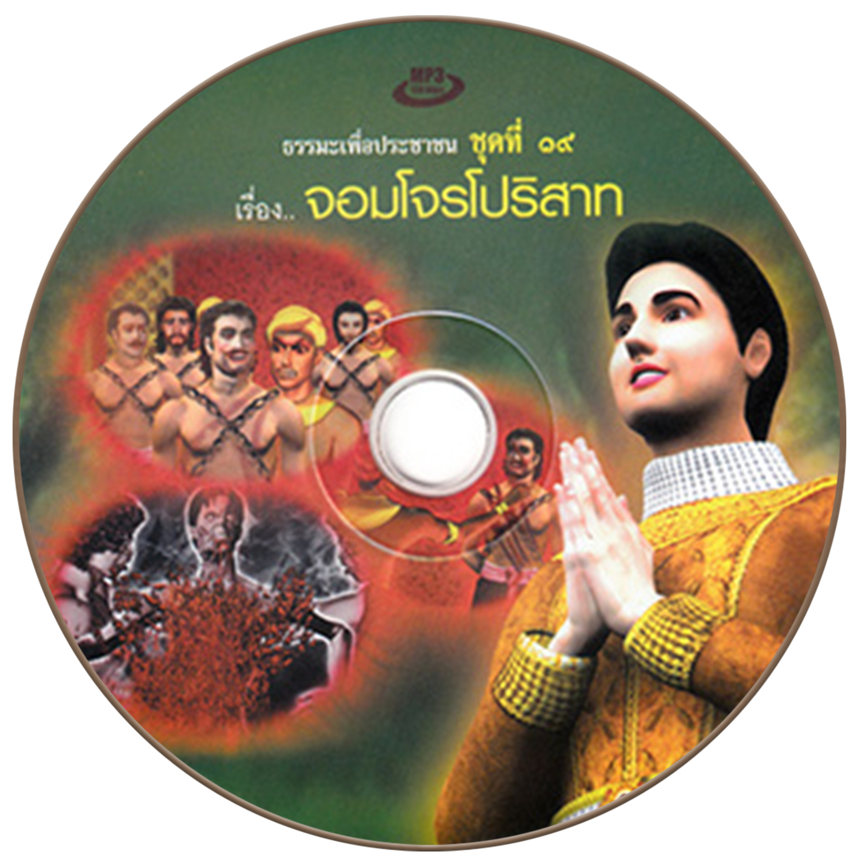 จอมโจรโปริสาท ตอนที่ 7 episode artwork