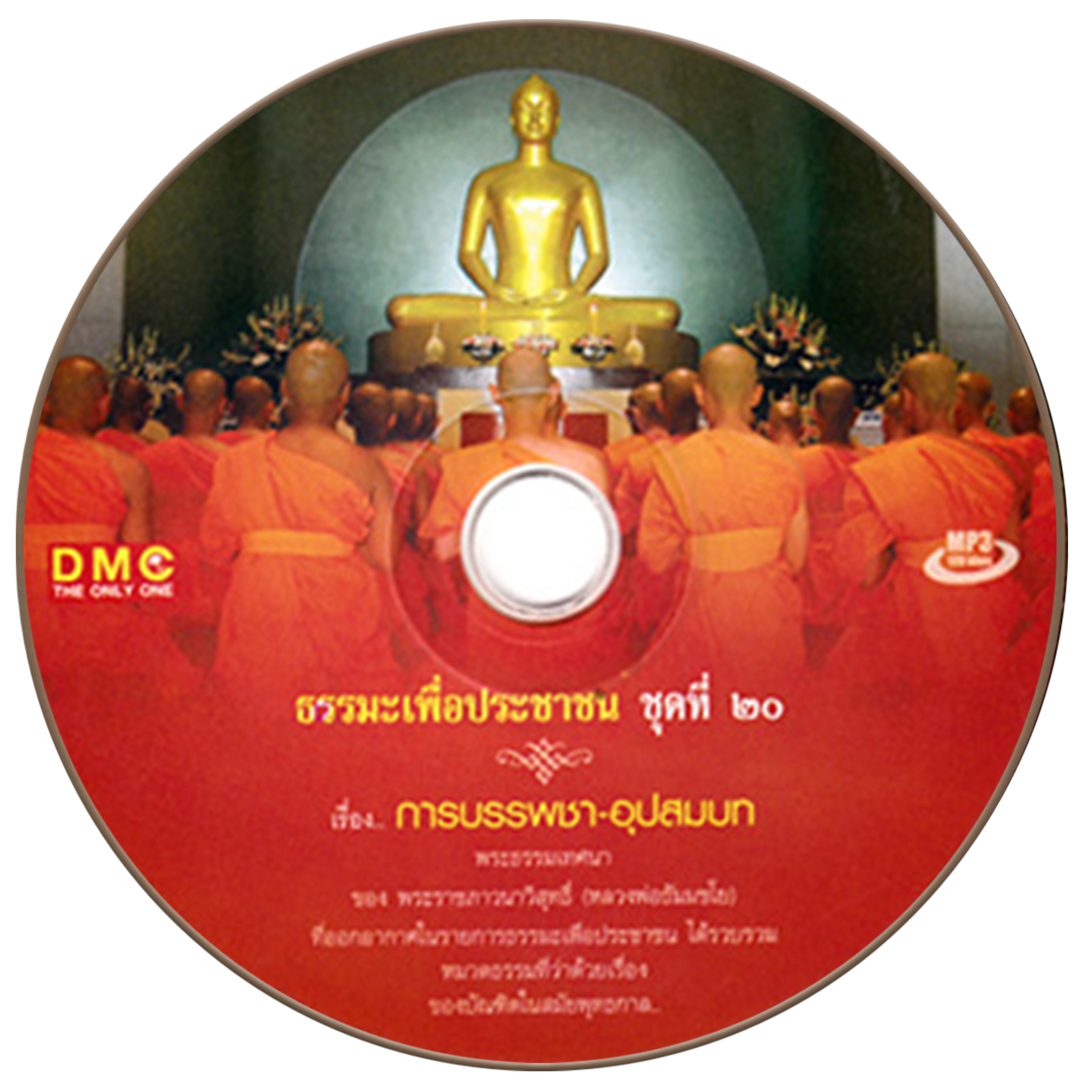 การบรรพชา - อุปสมบท ตอนที่ 4 episode artwork