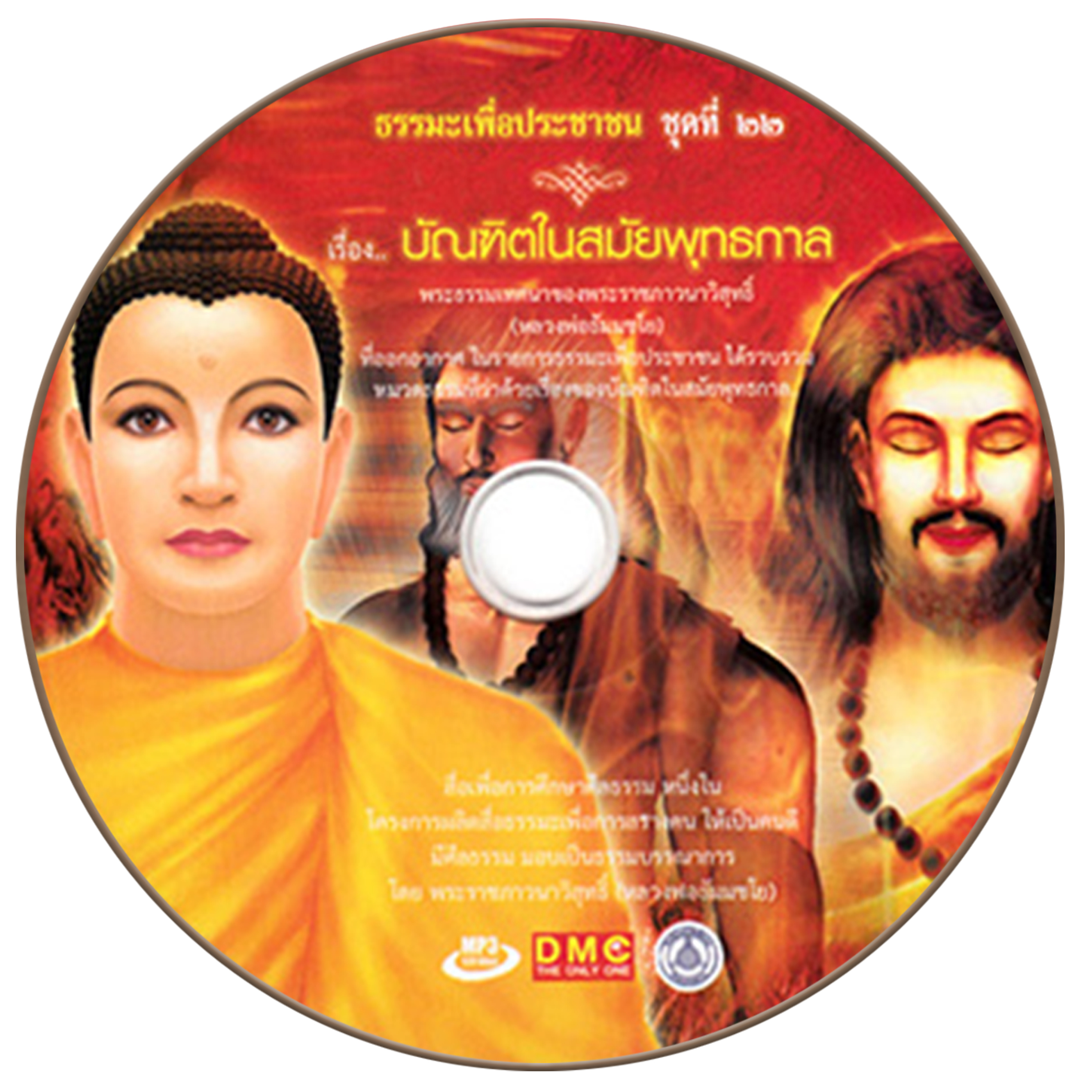  มหาสมยสูตร 3 ตอนภพมารสะดุ้ง episode artwork