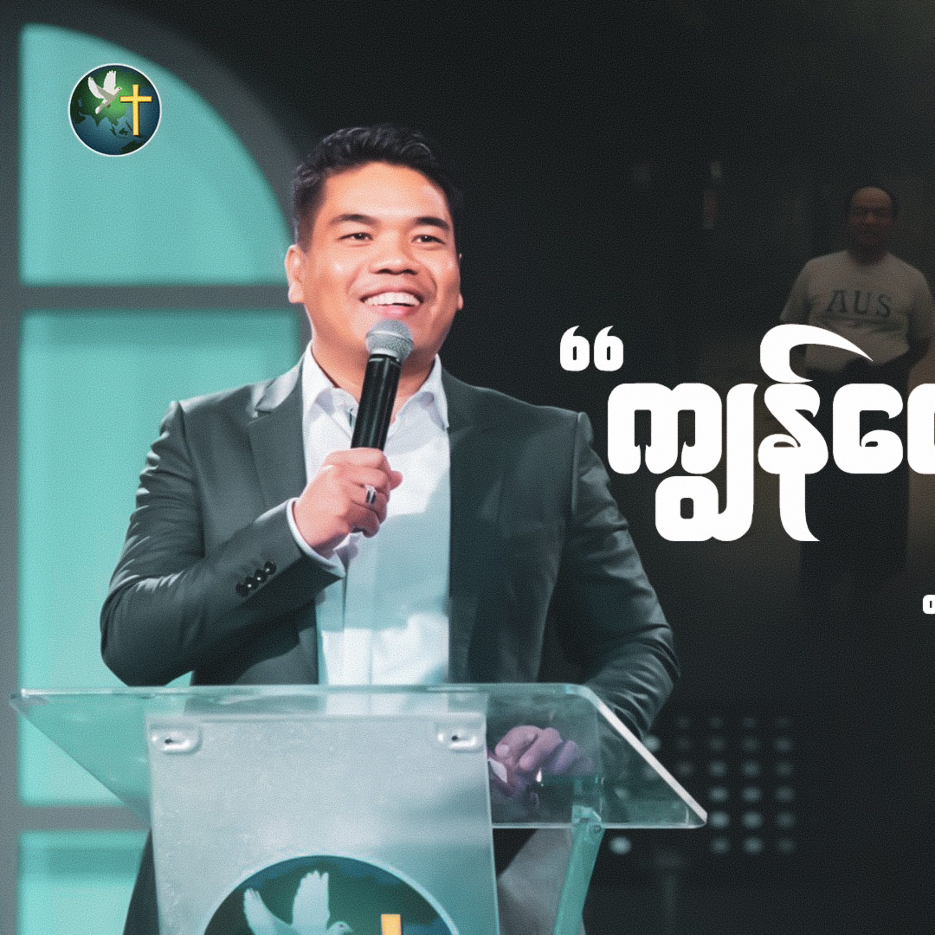 "ကျွန်တော့်... အဖေ" | Rev. Sangpi | Sunday (3PM) Sermon episode artwork