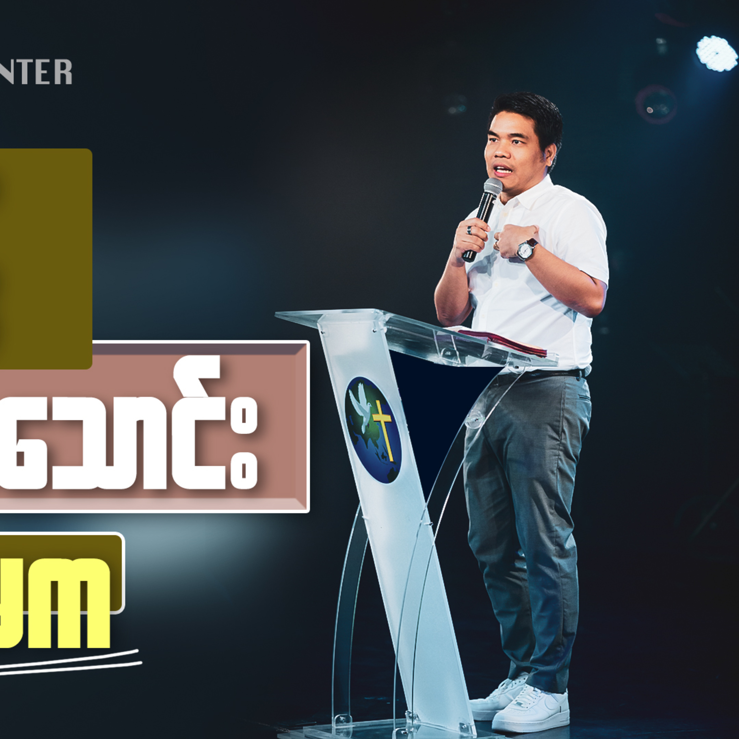 ရွှေ ငွေ အထောင််အသောင်း ထက်မက - Rev. Sangpi | Sunday 10Am Sermon | HWC Church episode artwork