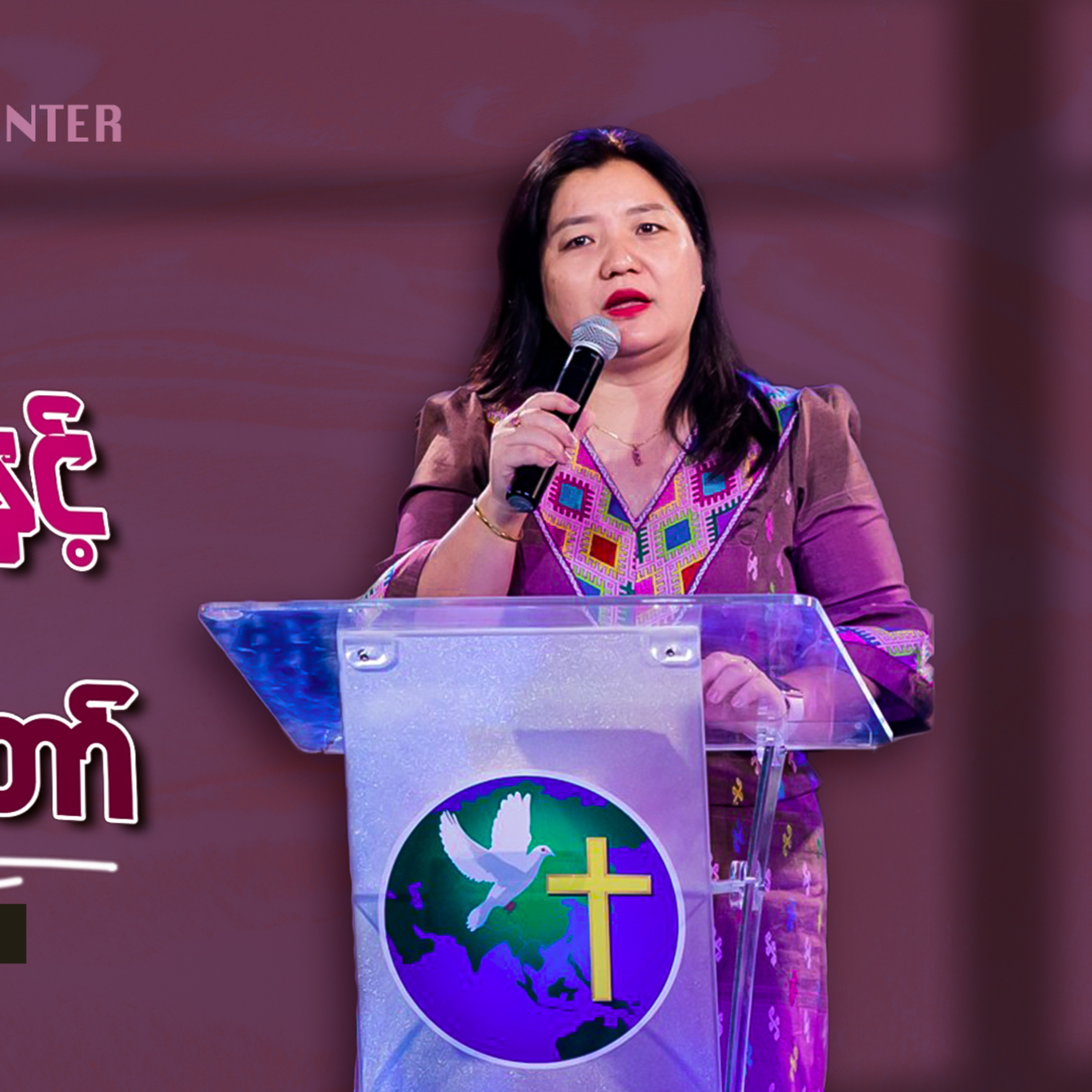 ယုံကြည်ခြင်းနှင့် ‌ရောနှောသော နှုတ်ကပတ်တော် - Rev. Ruth Khawm | Sunday 3Pm Sermon | HWC Church episode artwork