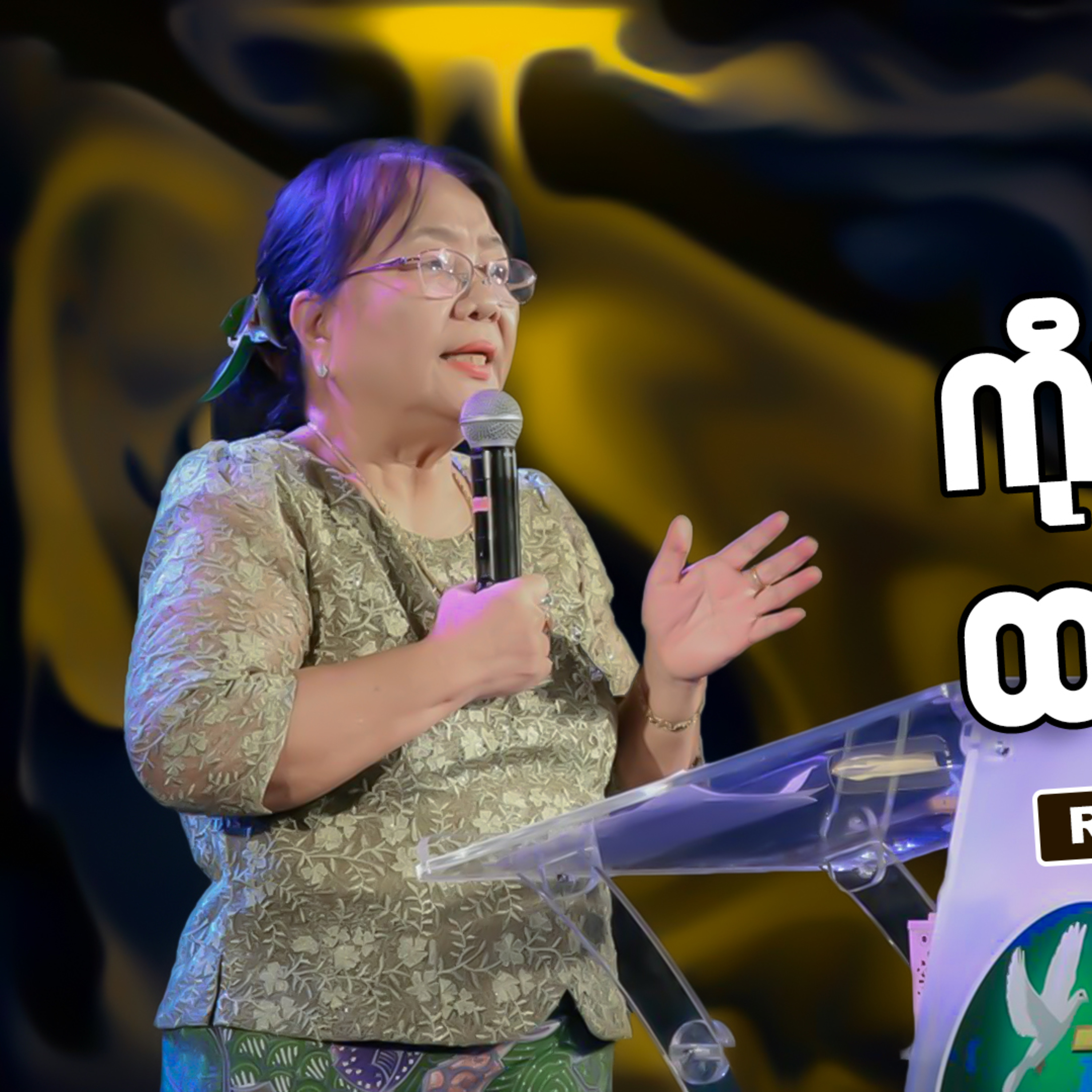 ကိုယ့်ကိုကိုယ် ထင်မှတ်ခြင်း | Word of God - Rev. Hau Khen Cing | Sunday 3Pm Sermon | HWC Church episode artwork