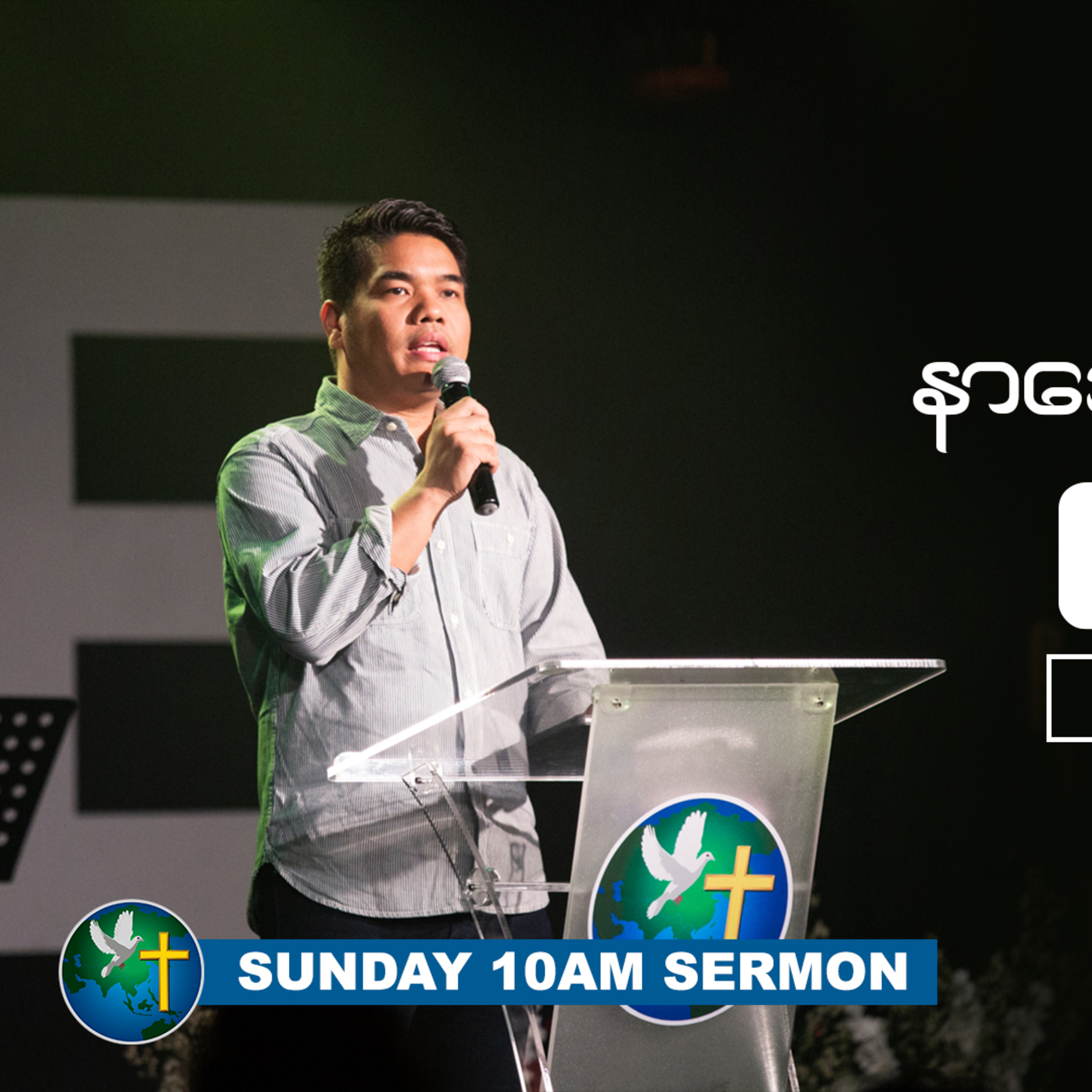နာသောသူတို့အတွက်…ဆေးသမား - Rev. Sangpi | Sunday 10Am Sermon | HWC episode artwork