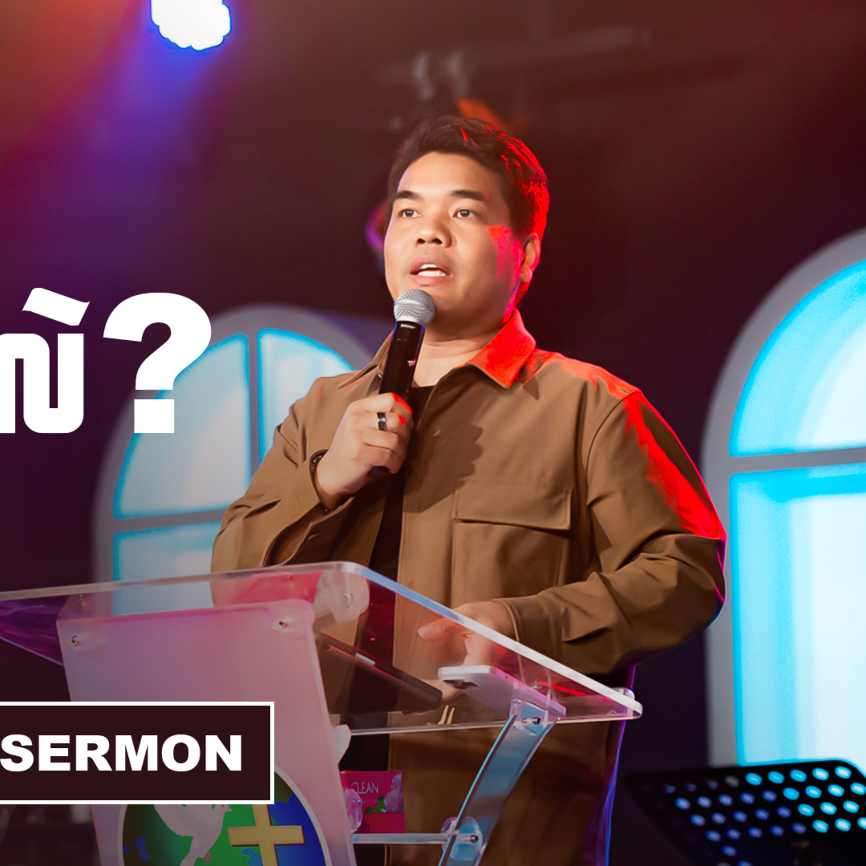 ဒါဘယ်သူ့ဥစ္စာလဲ? | Rev. Sangpi | Sunday 3Pm Sermon | HWC episode artwork
