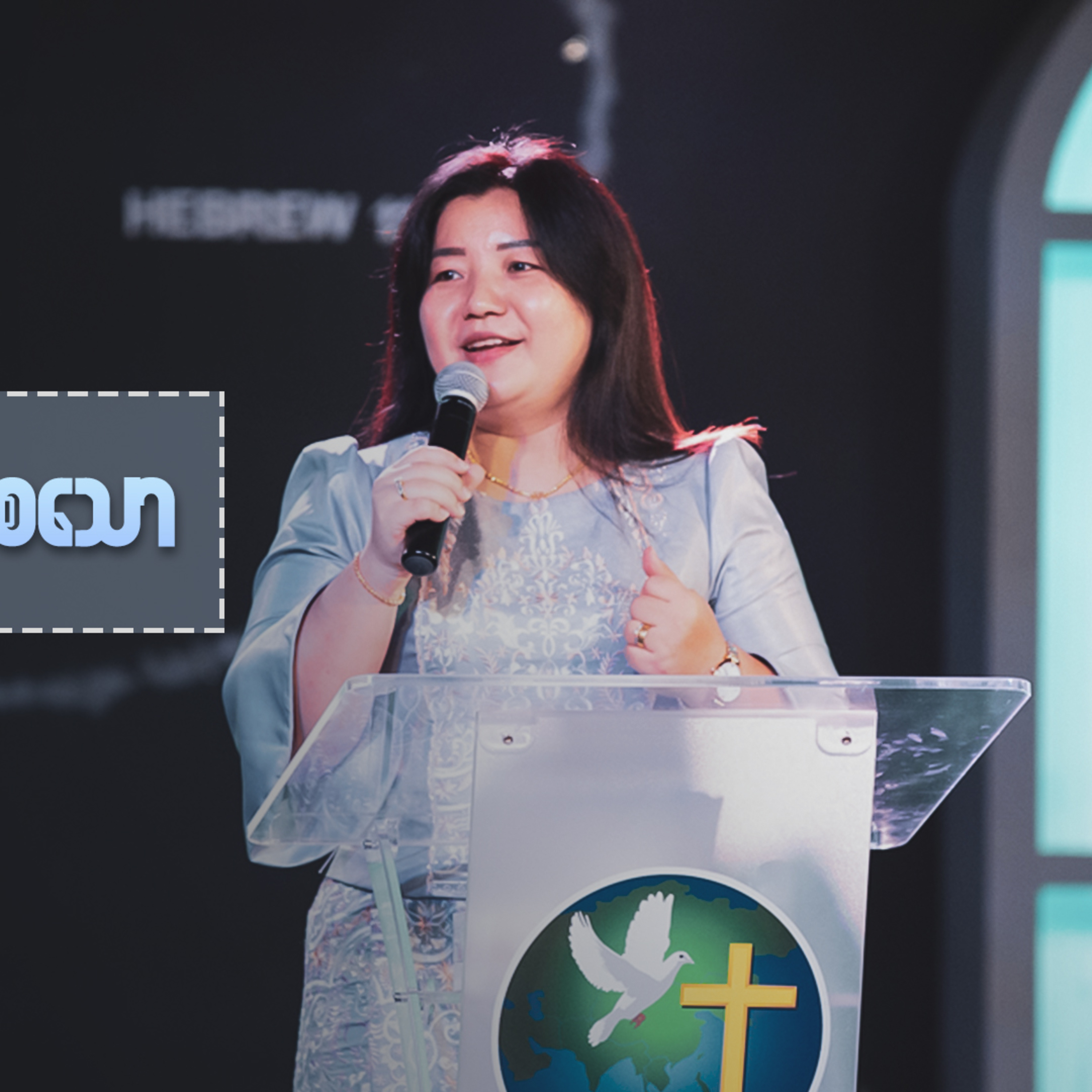 ယေရှုကို အံ့အားသင့်စေသော | Word of God - Rev. Ruth Khawm | Sunday 3Pm Sermon | HWC episode artwork