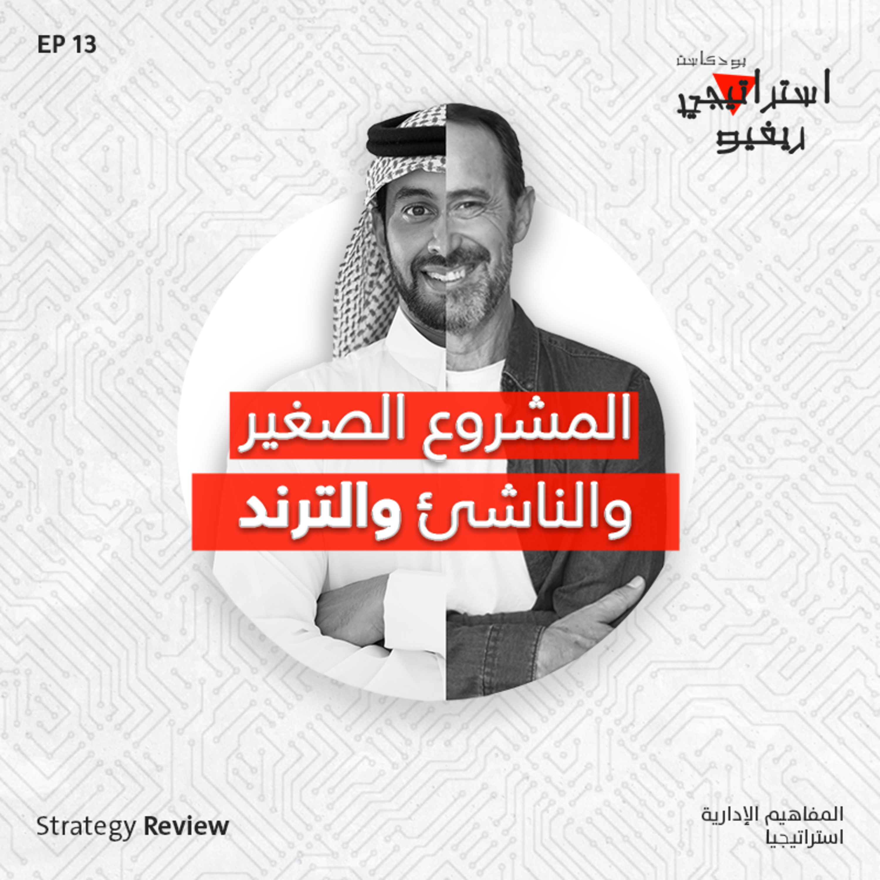 Strategy Review